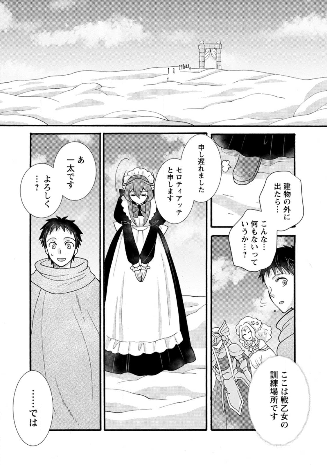 Ataerareta Skill wo Tsukatte Kasei de Isekai Bijotachi to Ichaicha shitai Chap 32.1 - Next Chap 33.1