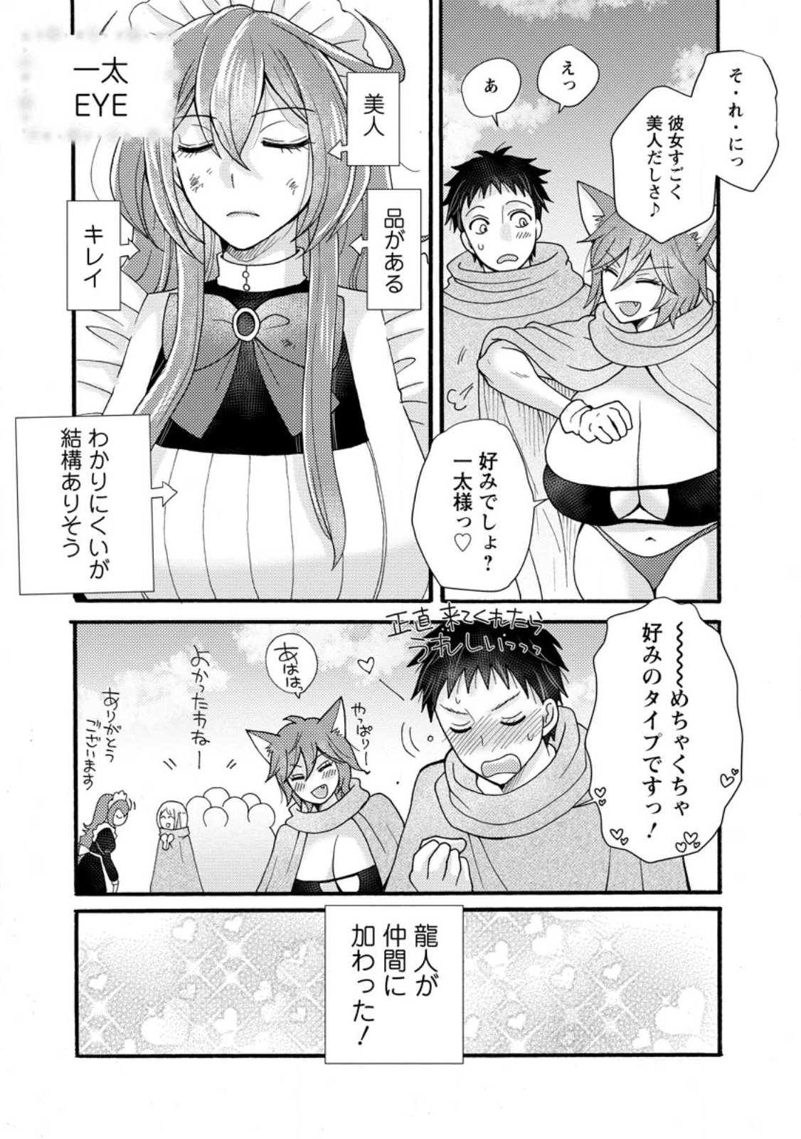 Ataerareta Skill wo Tsukatte Kasei de Isekai Bijotachi to Ichaicha shitai Chap 32.2 - Next Chap 33.2