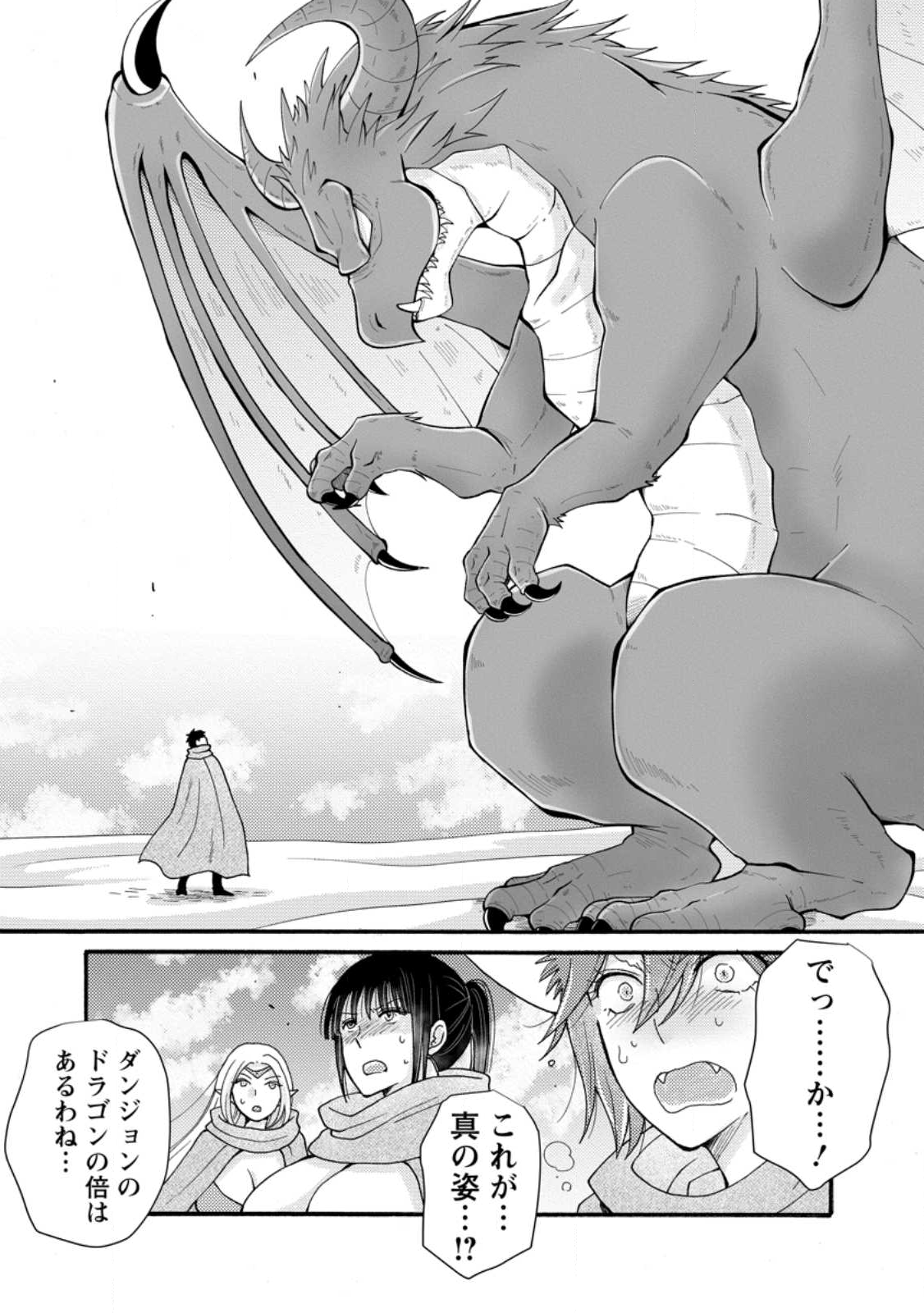 Ataerareta Skill wo Tsukatte Kasei de Isekai Bijotachi to Ichaicha shitai Chap 32.2 - Next Chap 33.2