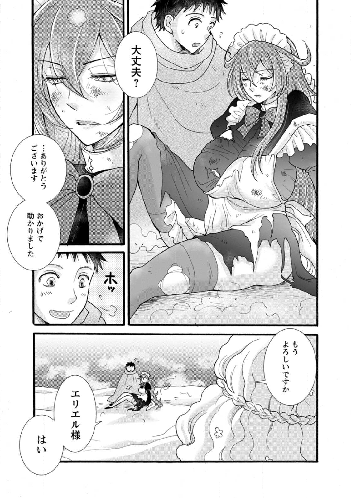Ataerareta Skill wo Tsukatte Kasei de Isekai Bijotachi to Ichaicha shitai Chap 32.2 - Next Chap 33.2
