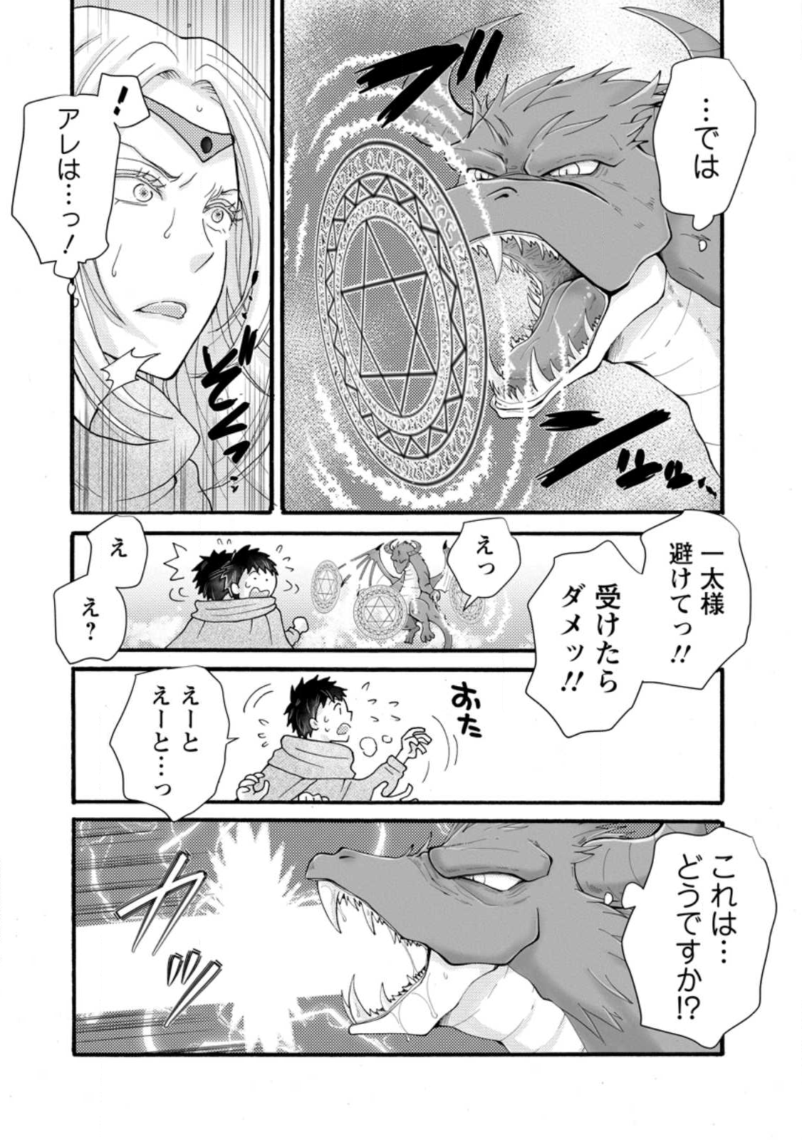 Ataerareta Skill wo Tsukatte Kasei de Isekai Bijotachi to Ichaicha shitai Chap 32.2 - Next Chap 33.2