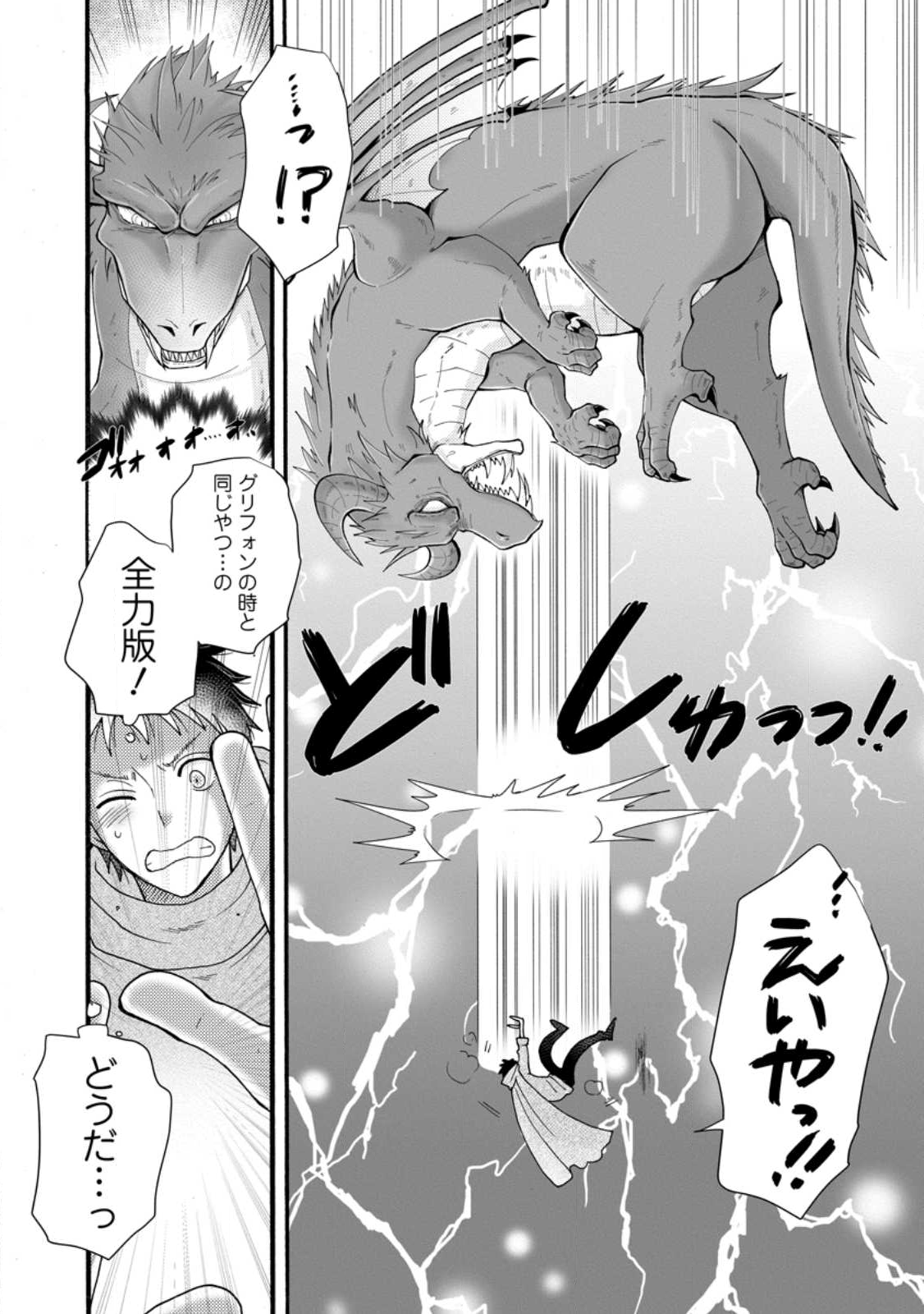 Ataerareta Skill wo Tsukatte Kasei de Isekai Bijotachi to Ichaicha shitai Chap 32.2 - Next Chap 33.2