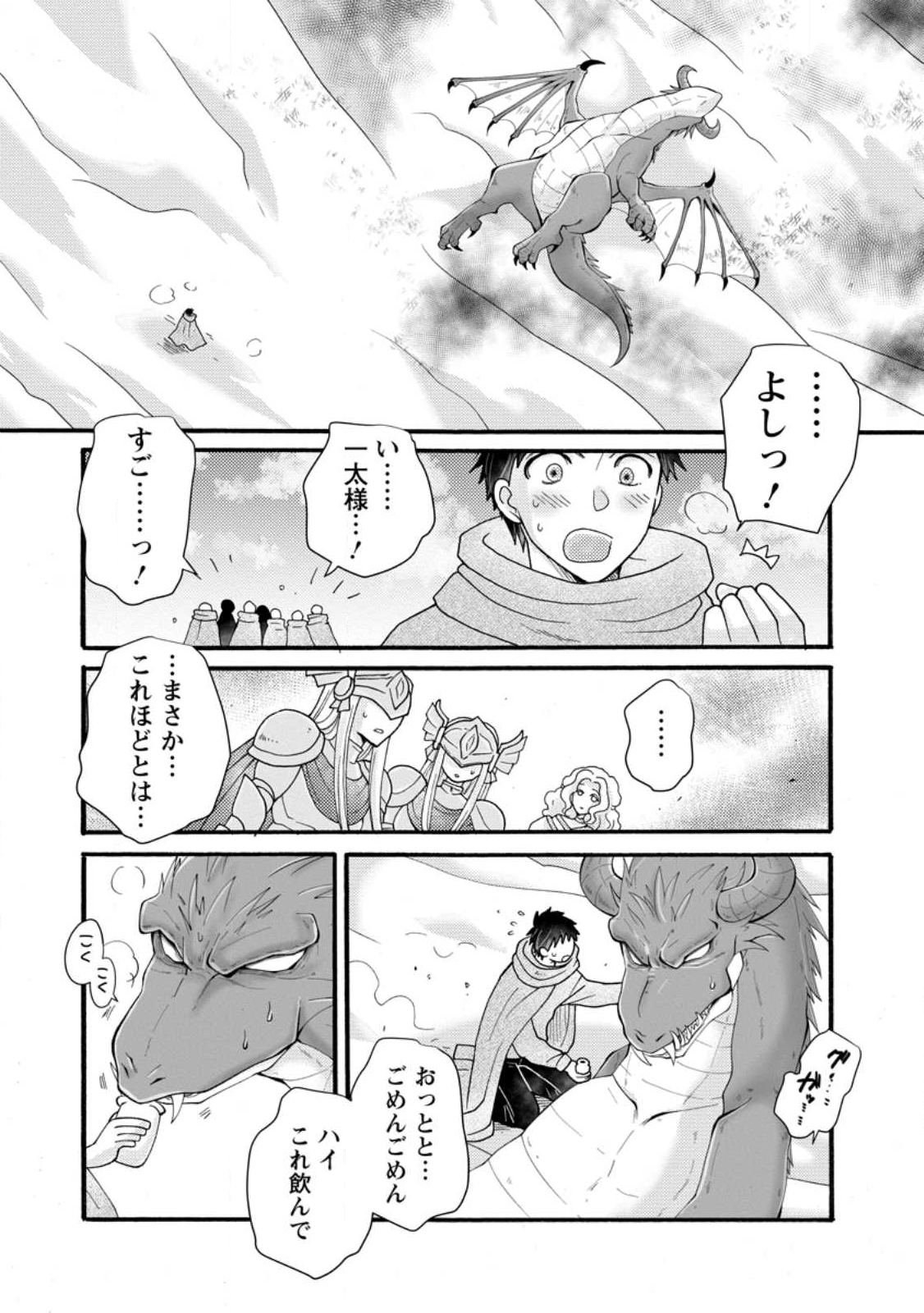 Ataerareta Skill wo Tsukatte Kasei de Isekai Bijotachi to Ichaicha shitai Chap 32.2 - Next Chap 33.2