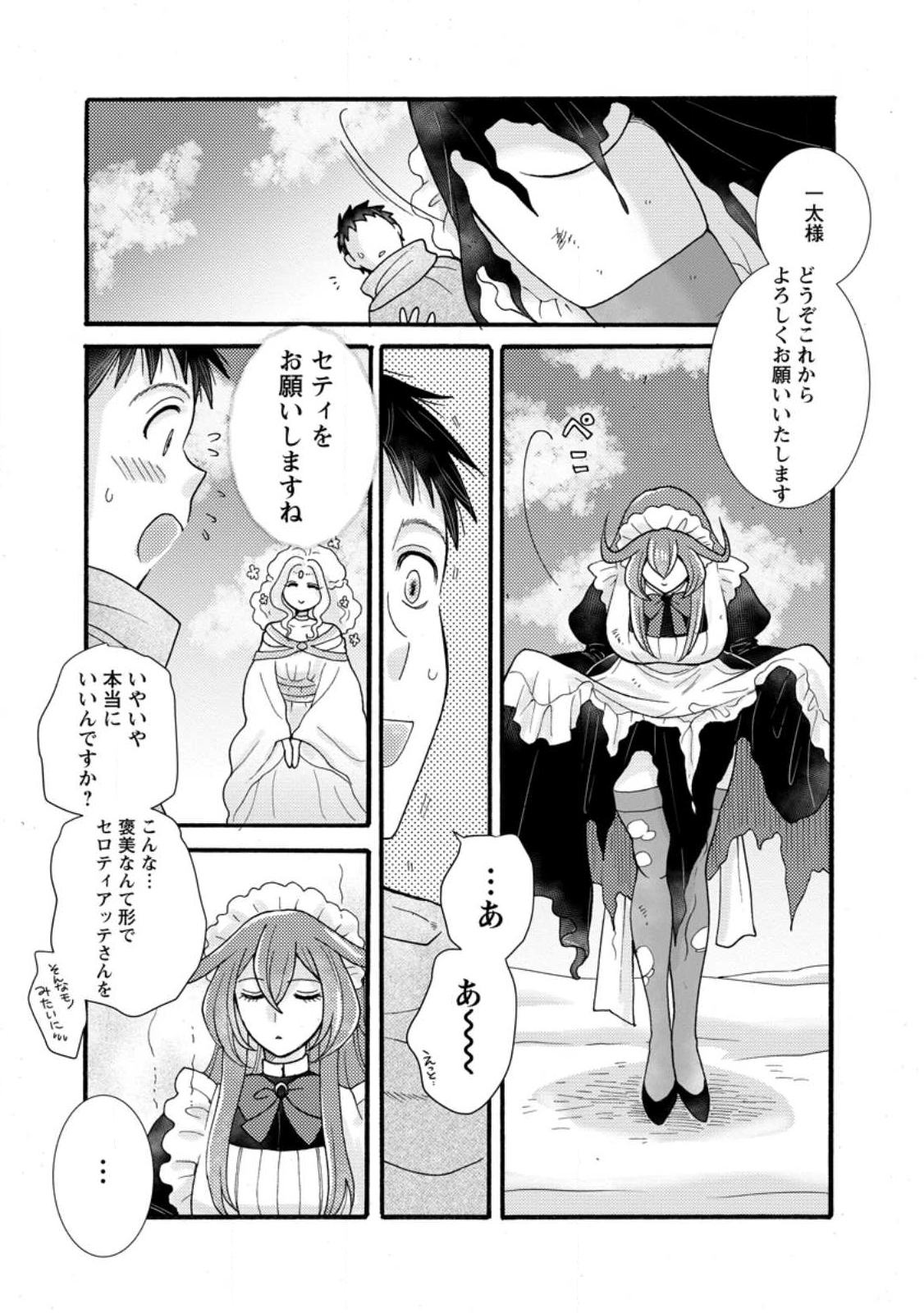 Ataerareta Skill wo Tsukatte Kasei de Isekai Bijotachi to Ichaicha shitai Chap 32.2 - Next Chap 33.2