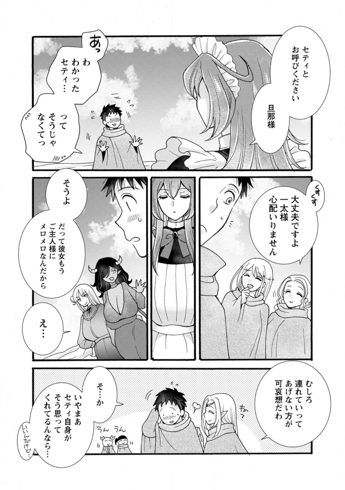Ataerareta Skill wo Tsukatte Kasei de Isekai Bijotachi to Ichaicha shitai Chap 32.2 - Next Chap 33.2