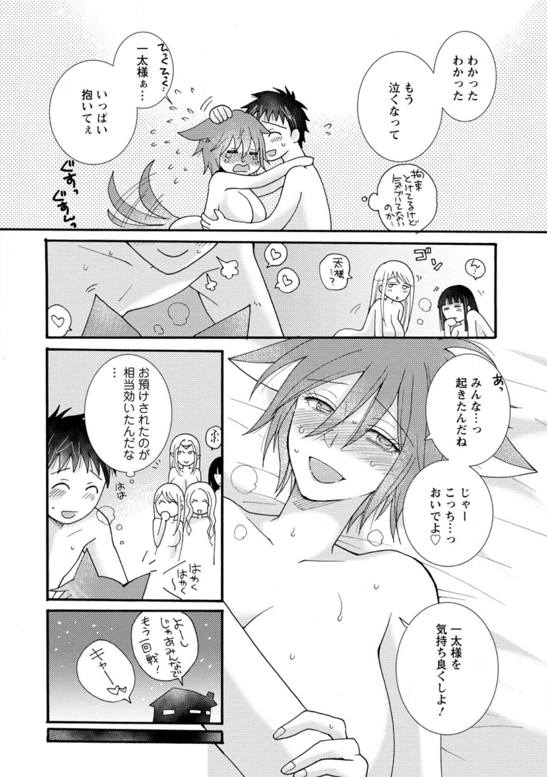 Ataerareta Skill wo Tsukatte Kasei de Isekai Bijotachi to Ichaicha shitai Chap 18.1 - Next Chap 19.1
