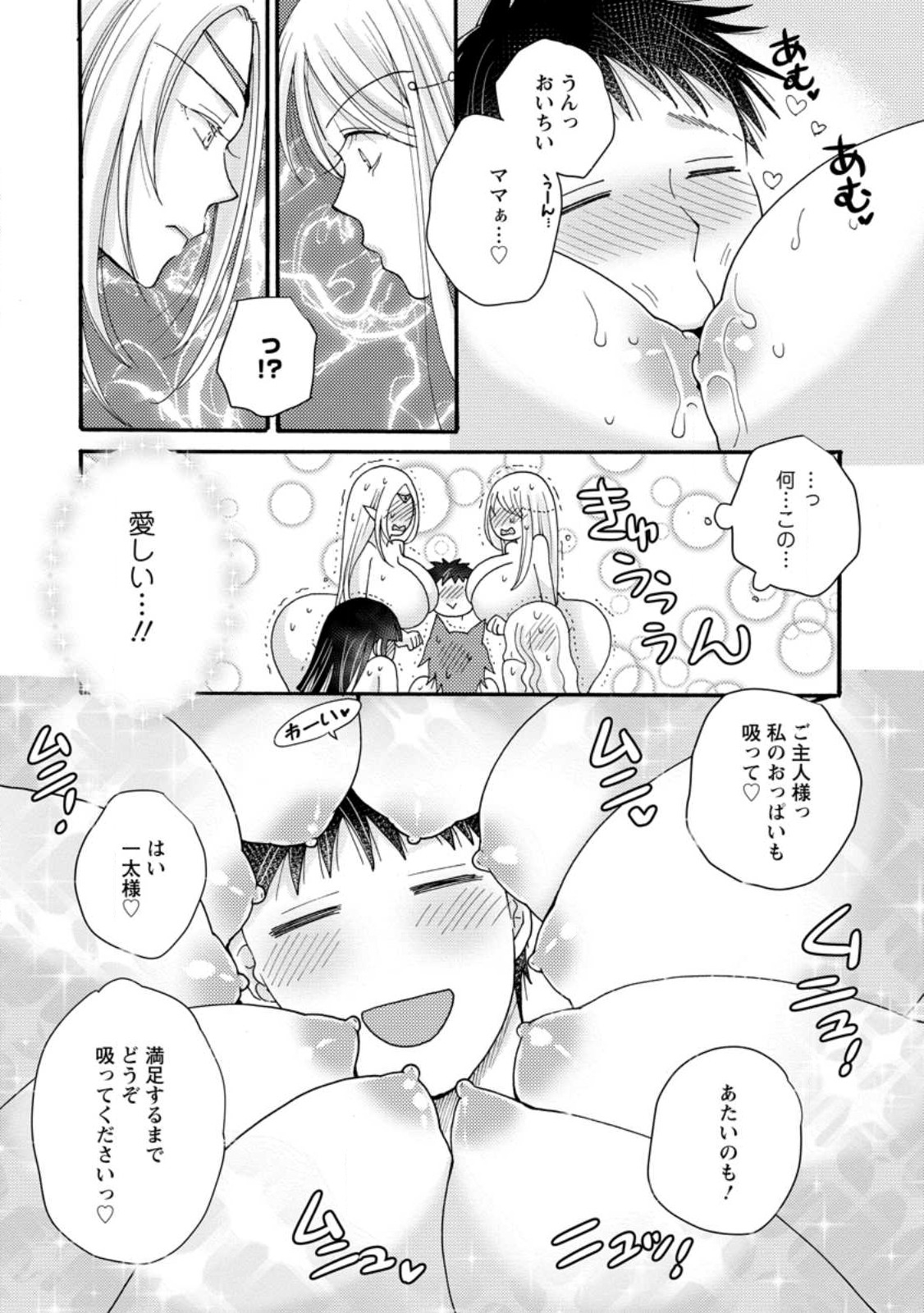Ataerareta Skill wo Tsukatte Kasei de Isekai Bijotachi to Ichaicha shitai Chap 18.1 - Next Chap 19.1