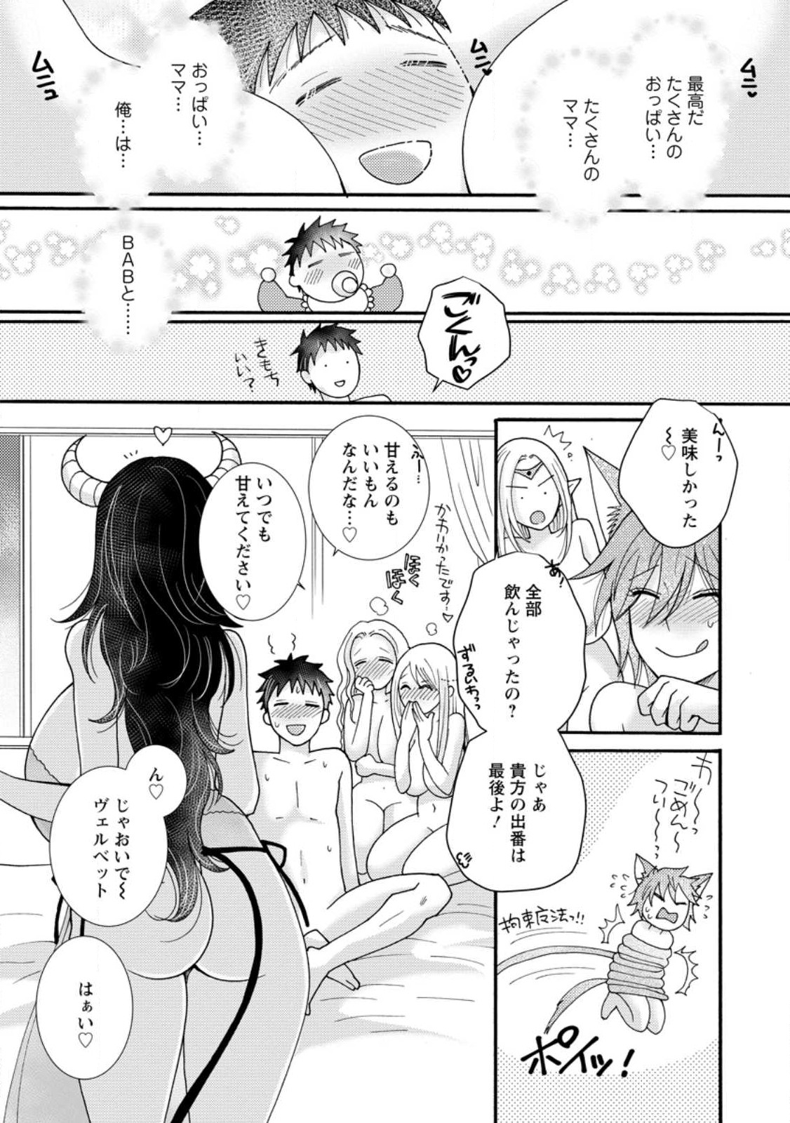 Ataerareta Skill wo Tsukatte Kasei de Isekai Bijotachi to Ichaicha shitai Chap 18.1 - Next Chap 19.1