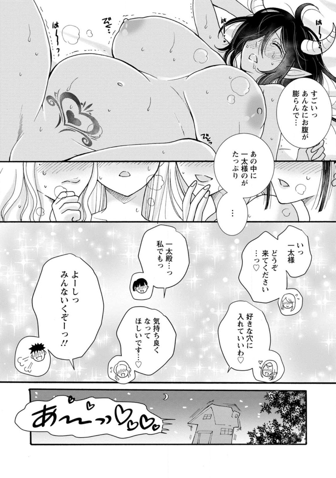 Ataerareta Skill wo Tsukatte Kasei de Isekai Bijotachi to Ichaicha shitai Chap 18.1 - Next Chap 19.1