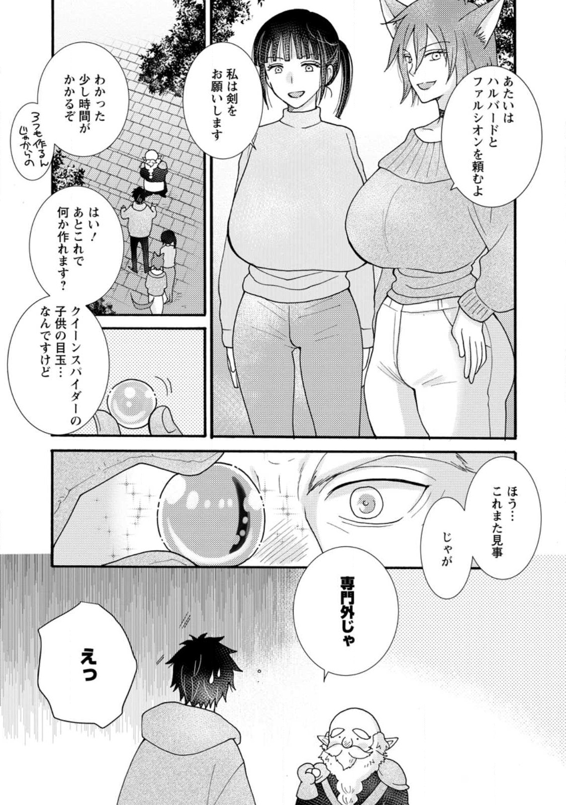 Ataerareta Skill wo Tsukatte Kasei de Isekai Bijotachi to Ichaicha shitai Chap 18.2 - Next Chap 19.2