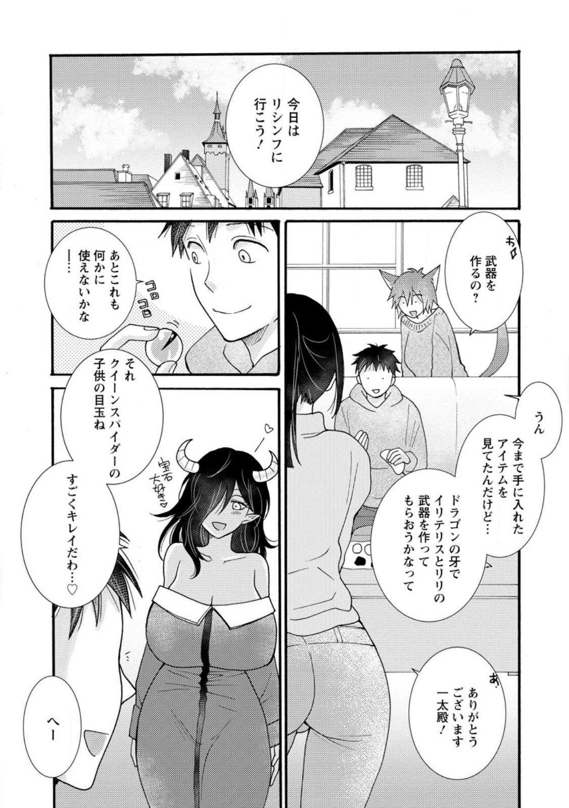 Ataerareta Skill wo Tsukatte Kasei de Isekai Bijotachi to Ichaicha shitai Chap 18.2 - Next Chap 19.2