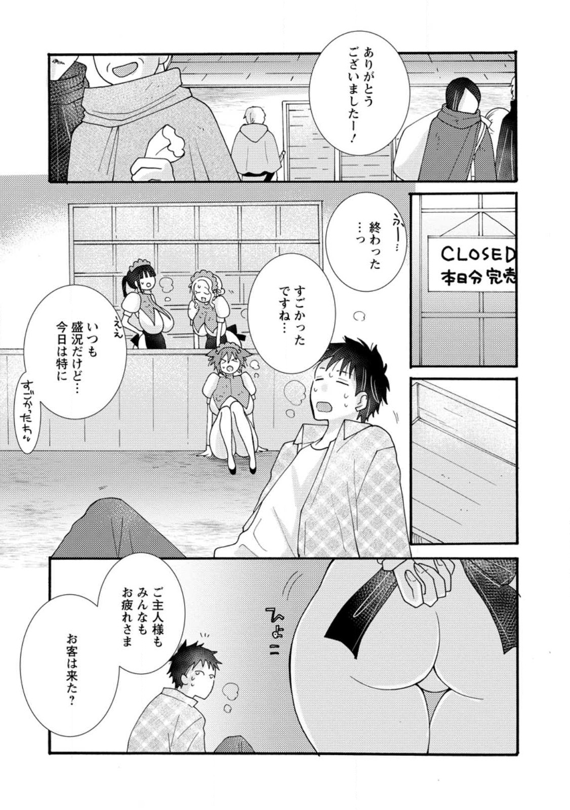 Ataerareta Skill wo Tsukatte Kasei de Isekai Bijotachi to Ichaicha shitai Chap 18.2 - Next Chap 19.2