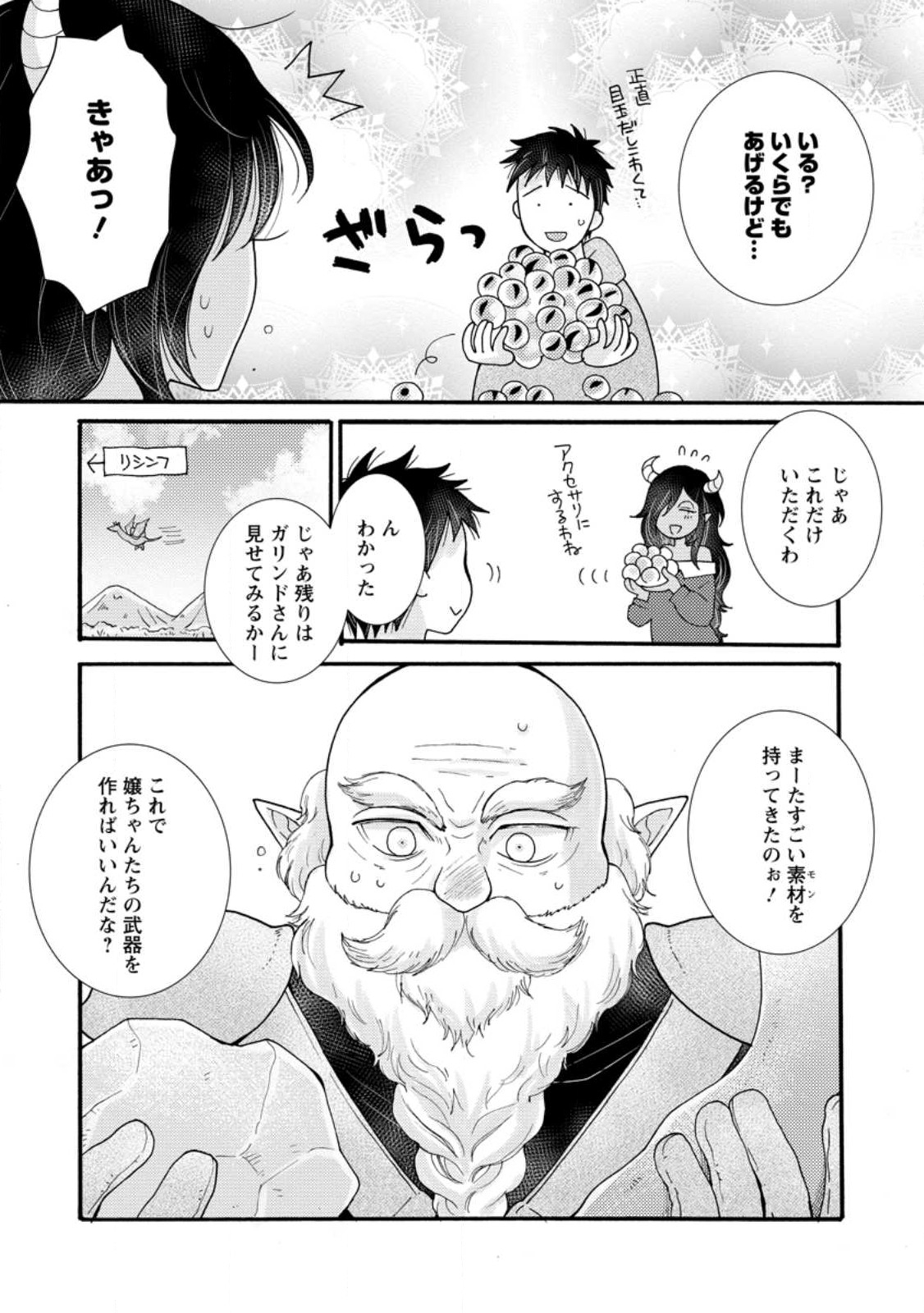 Ataerareta Skill wo Tsukatte Kasei de Isekai Bijotachi to Ichaicha shitai Chap 18.2 - Next Chap 19.2