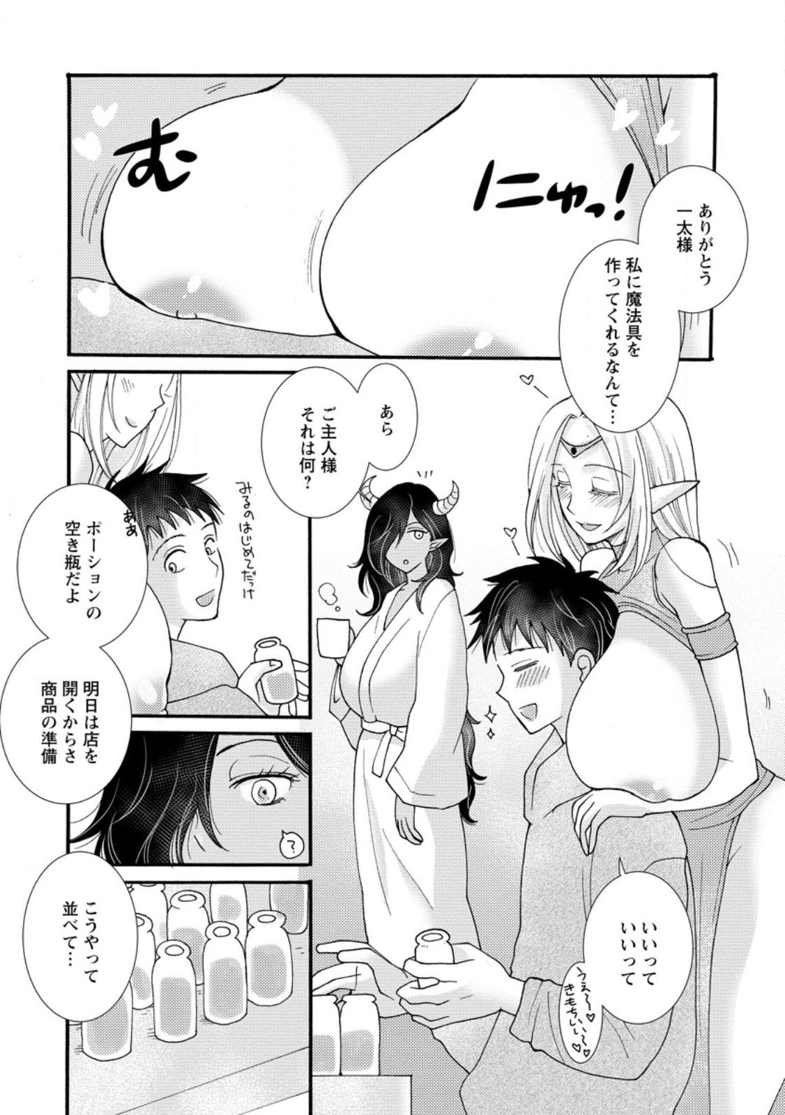 Ataerareta Skill wo Tsukatte Kasei de Isekai Bijotachi to Ichaicha shitai Chap 18.2 - Next Chap 19.2