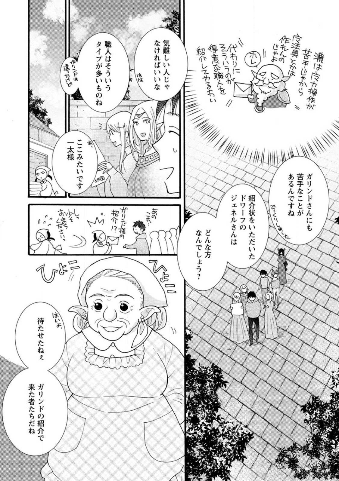 Ataerareta Skill wo Tsukatte Kasei de Isekai Bijotachi to Ichaicha shitai Chap 18.2 - Next Chap 19.2