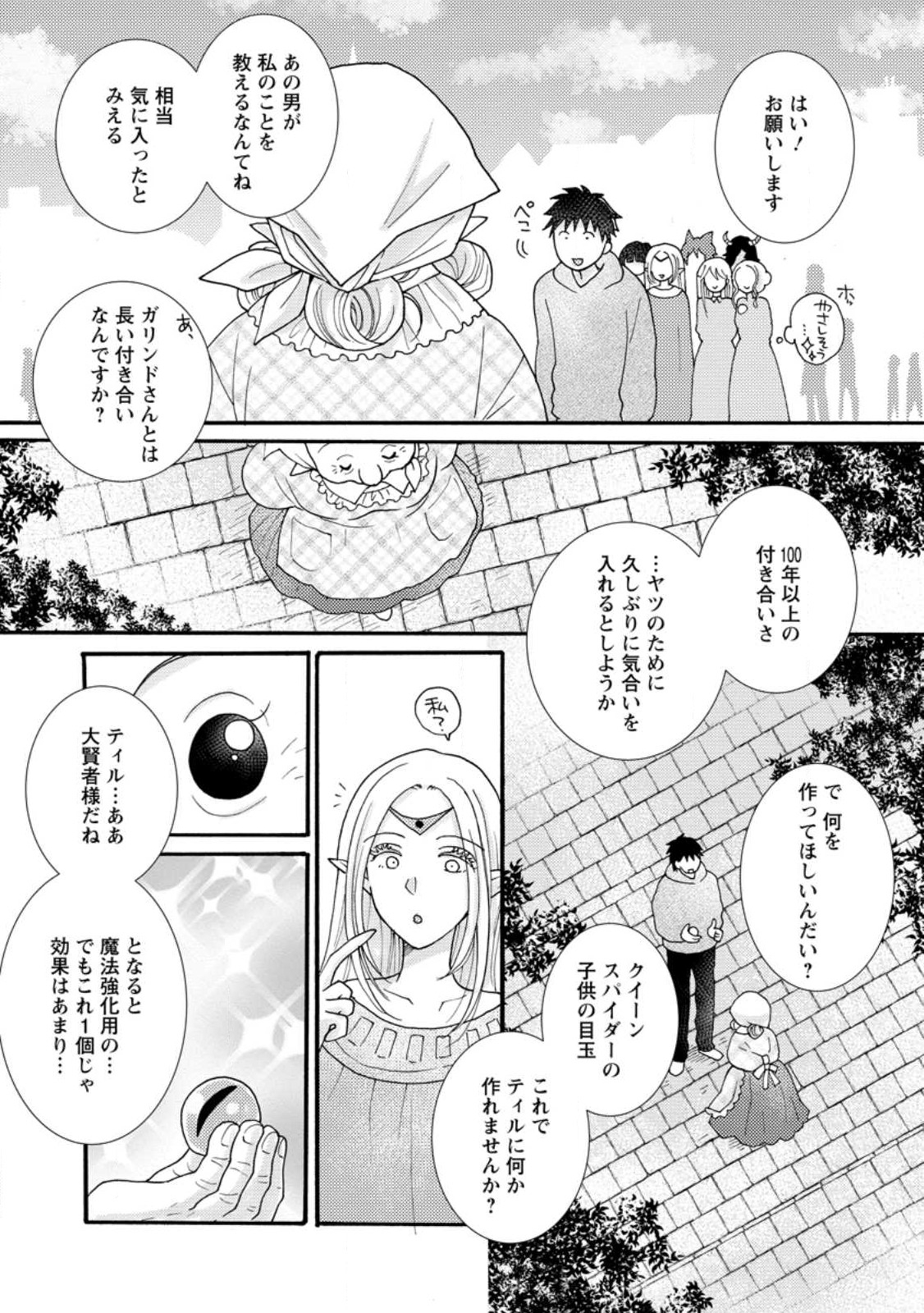 Ataerareta Skill wo Tsukatte Kasei de Isekai Bijotachi to Ichaicha shitai Chap 18.2 - Next Chap 19.2