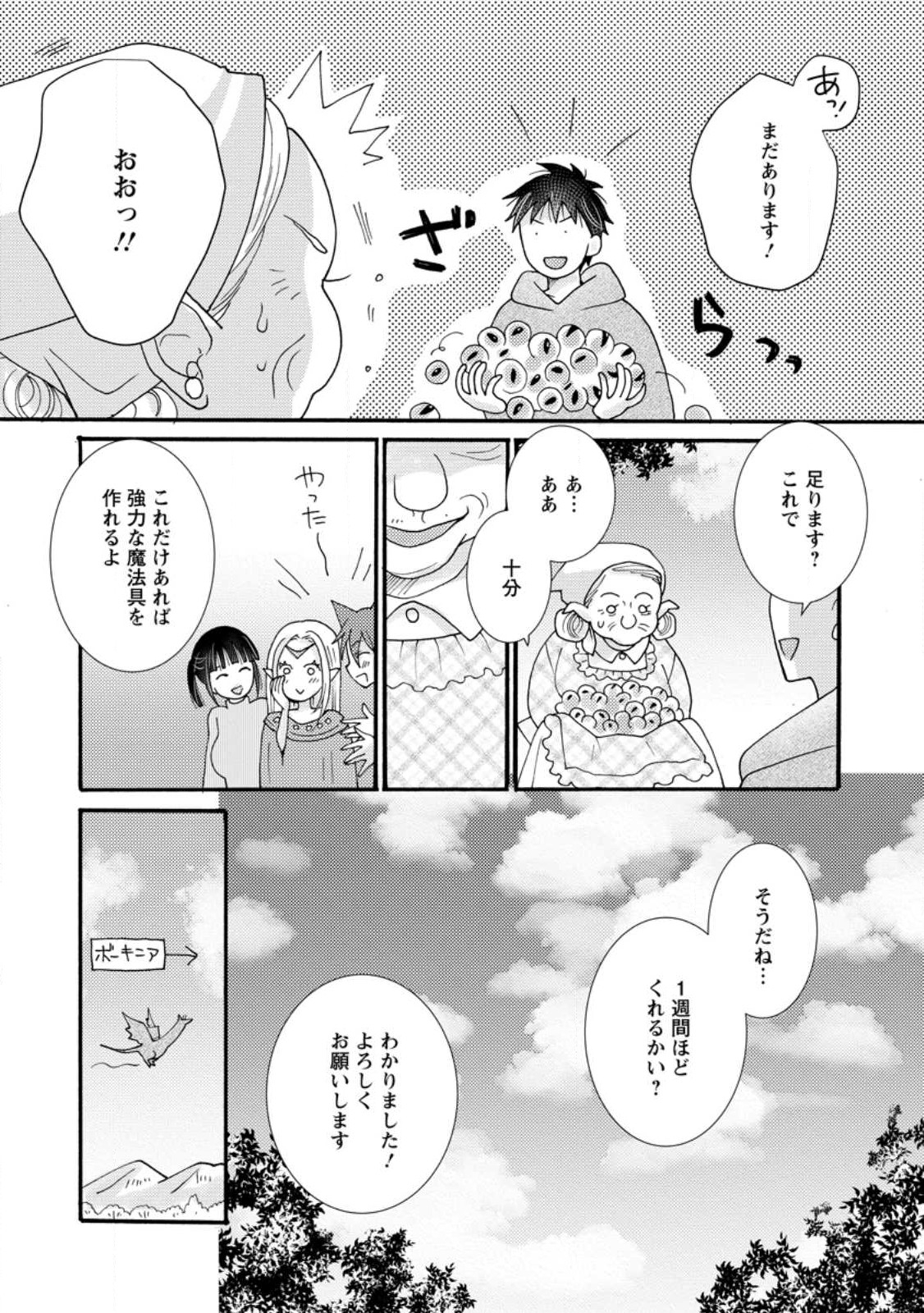 Ataerareta Skill wo Tsukatte Kasei de Isekai Bijotachi to Ichaicha shitai Chap 18.2 - Next Chap 19.2