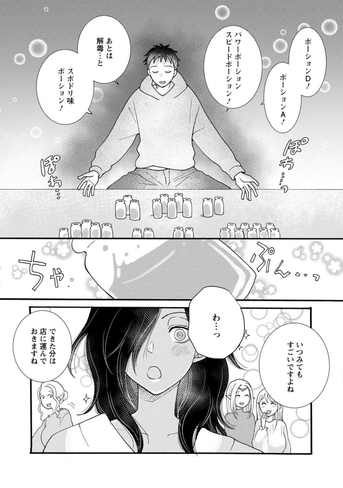 Ataerareta Skill wo Tsukatte Kasei de Isekai Bijotachi to Ichaicha shitai Chap 18.2 - Next Chap 19.2