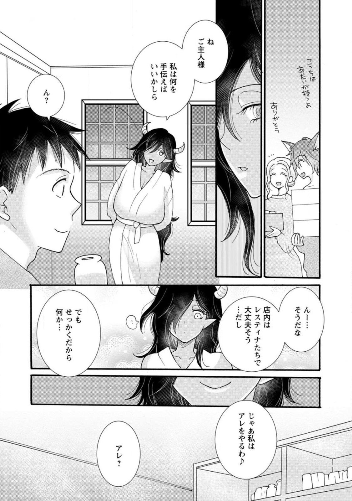 Ataerareta Skill wo Tsukatte Kasei de Isekai Bijotachi to Ichaicha shitai Chap 18.2 - Next Chap 19.2