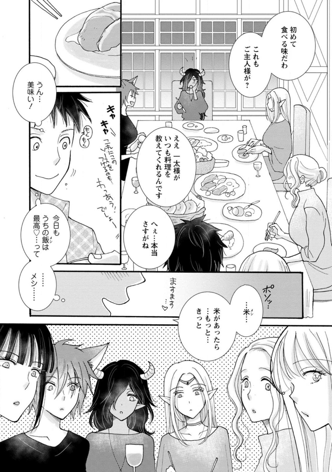 Ataerareta Skill wo Tsukatte Kasei de Isekai Bijotachi to Ichaicha shitai Chap 18.3 - Next Chap 19.3