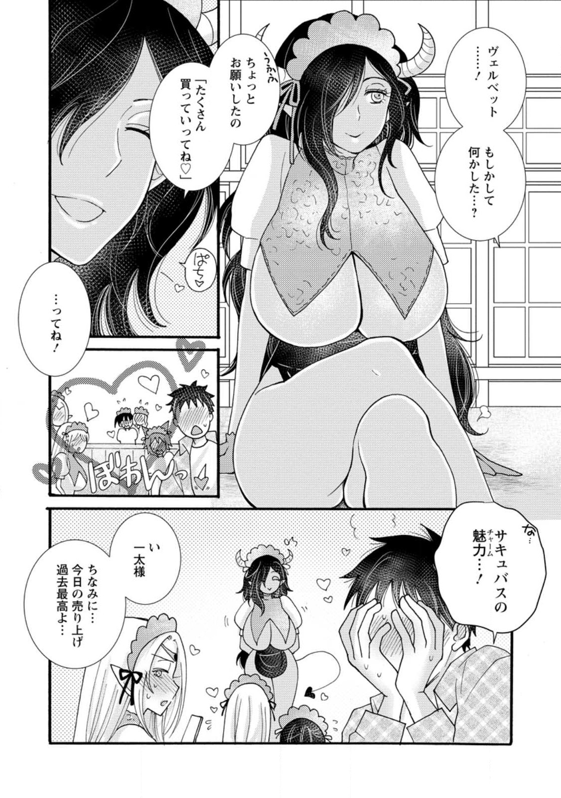 Ataerareta Skill wo Tsukatte Kasei de Isekai Bijotachi to Ichaicha shitai Chap 18.3 - Next Chap 19.3