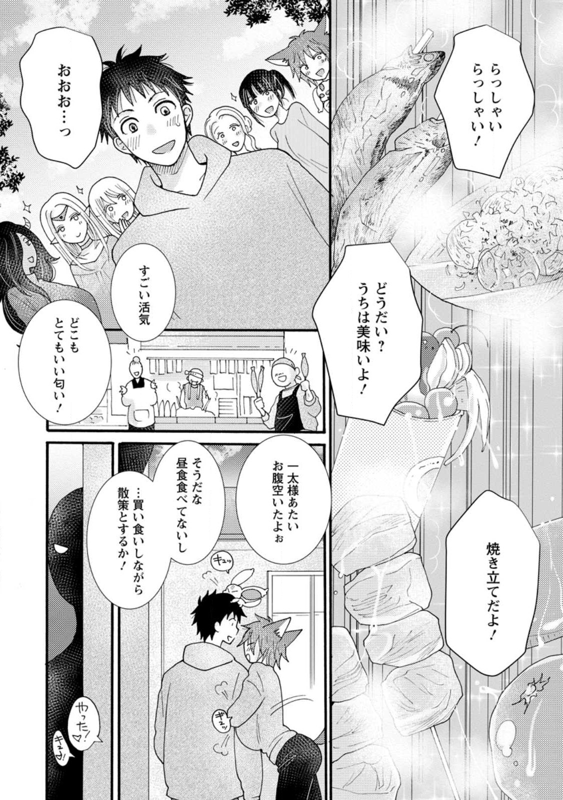 Ataerareta Skill wo Tsukatte Kasei de Isekai Bijotachi to Ichaicha shitai Chap 18.3 - Next Chap 19.3