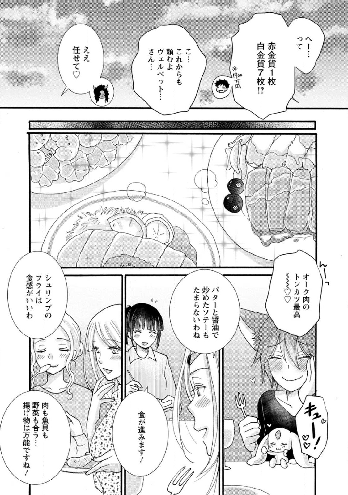 Ataerareta Skill wo Tsukatte Kasei de Isekai Bijotachi to Ichaicha shitai Chap 18.3 - Next Chap 19.3