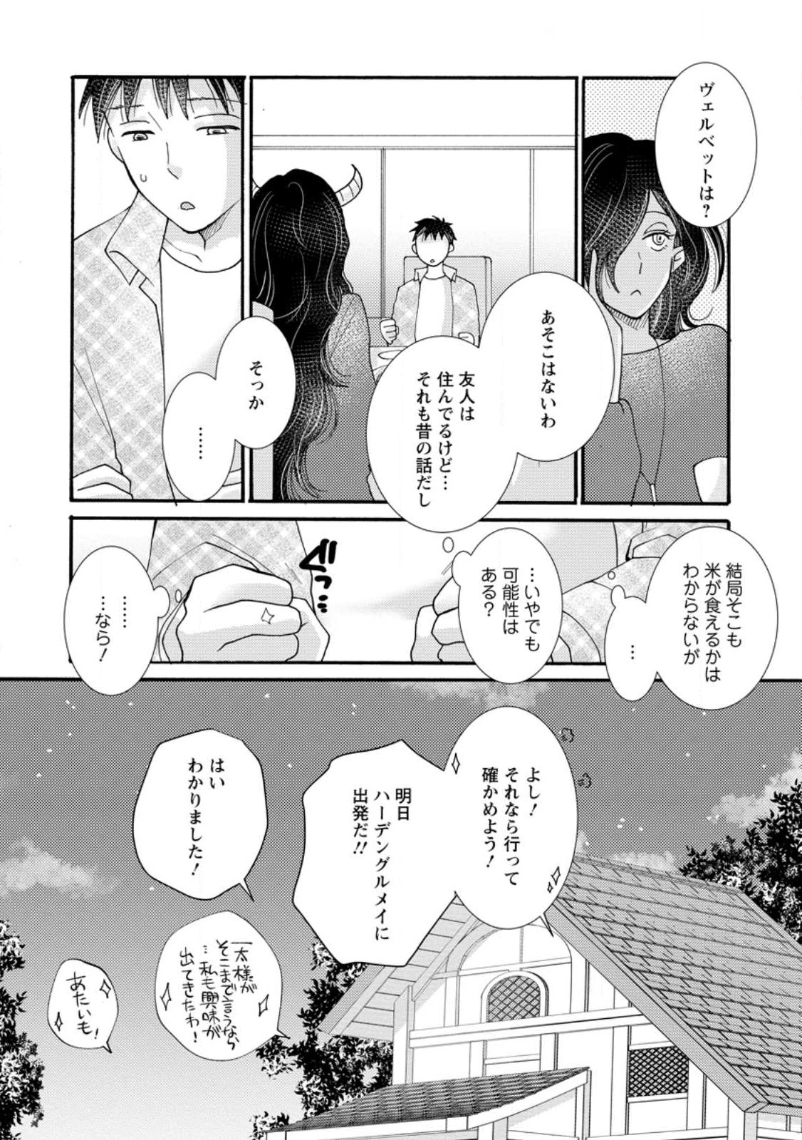 Ataerareta Skill wo Tsukatte Kasei de Isekai Bijotachi to Ichaicha shitai Chap 18.3 - Next Chap 19.3