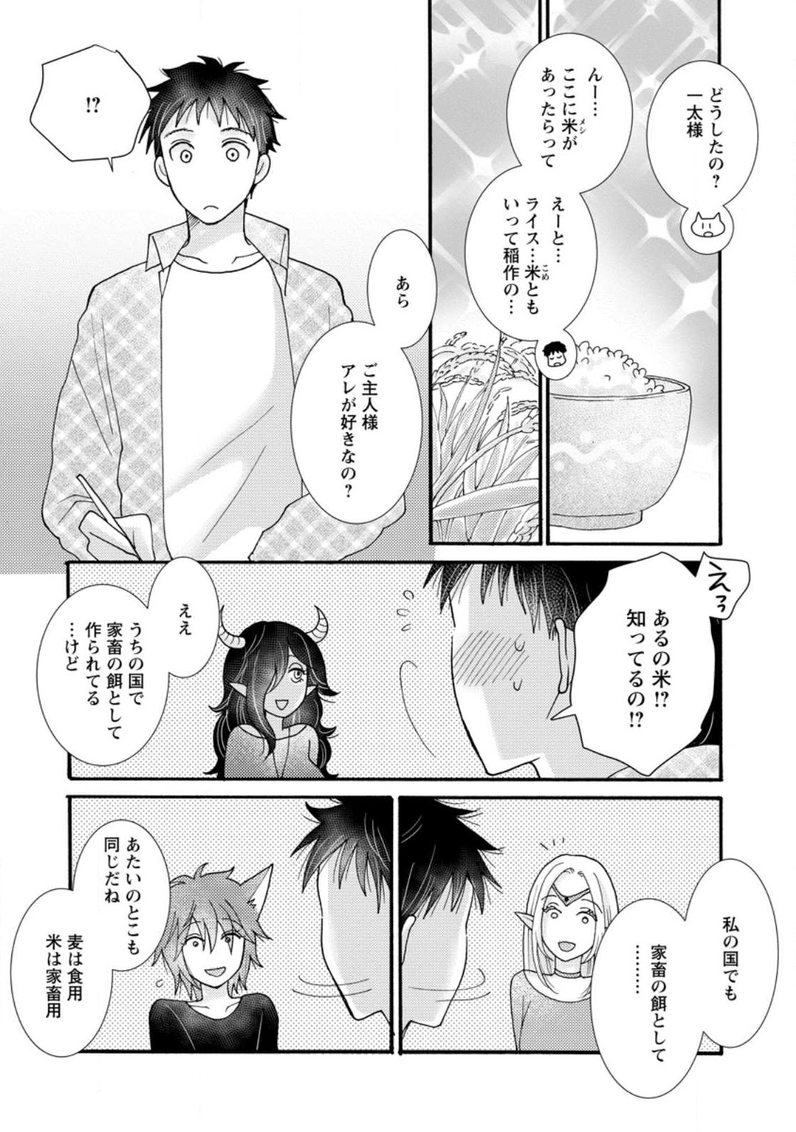 Ataerareta Skill wo Tsukatte Kasei de Isekai Bijotachi to Ichaicha shitai Chap 18.3 - Next Chap 19.3
