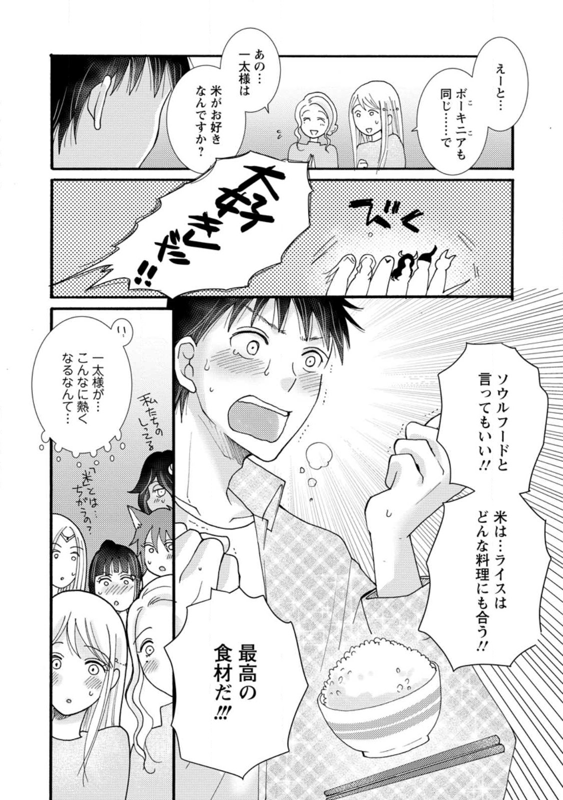 Ataerareta Skill wo Tsukatte Kasei de Isekai Bijotachi to Ichaicha shitai Chap 18.3 - Next Chap 19.3