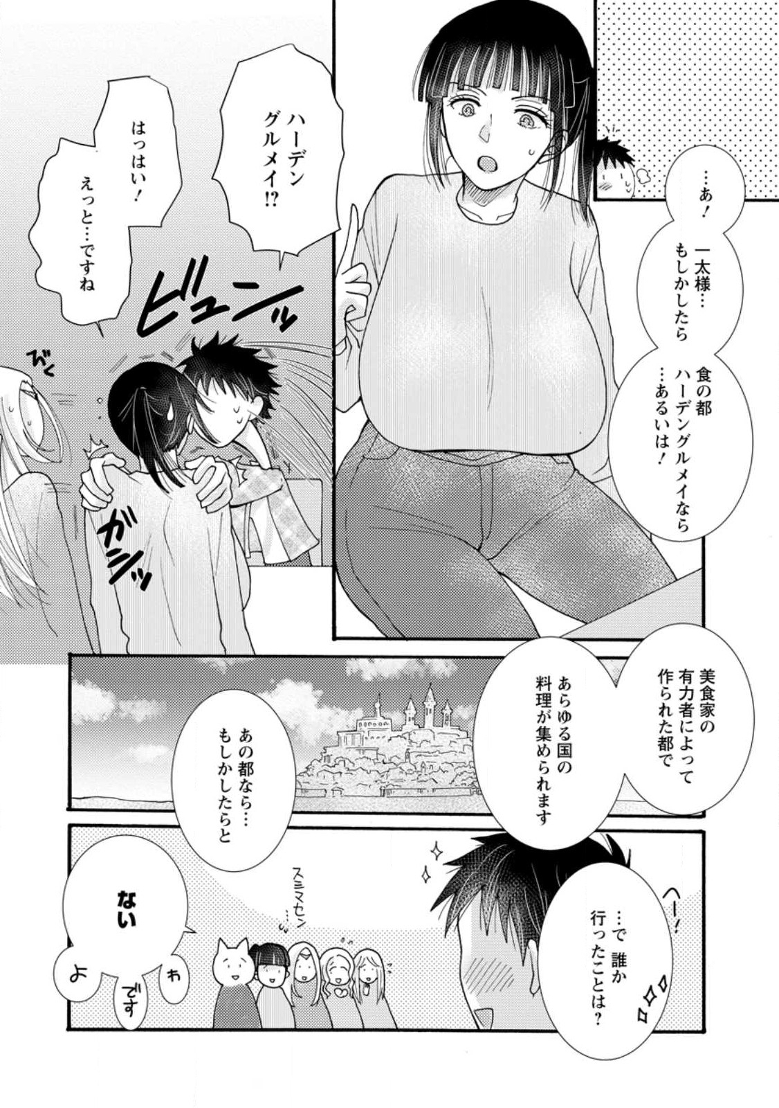 Ataerareta Skill wo Tsukatte Kasei de Isekai Bijotachi to Ichaicha shitai Chap 18.3 - Next Chap 19.3