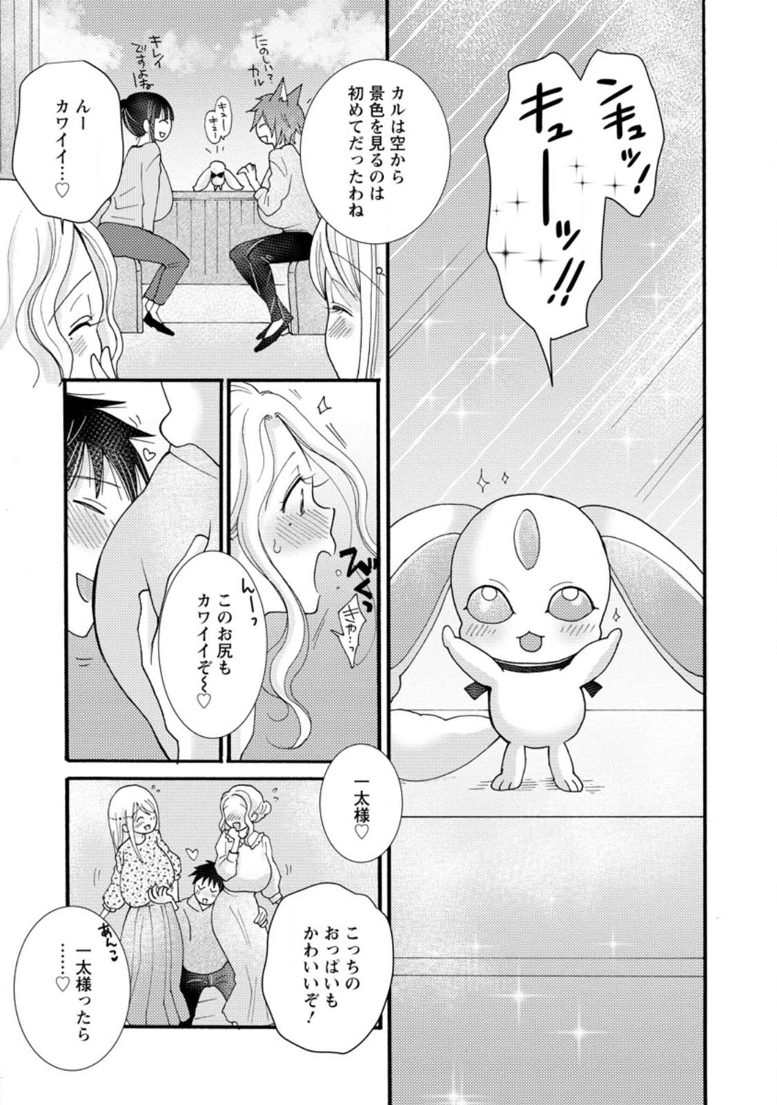 Ataerareta Skill wo Tsukatte Kasei de Isekai Bijotachi to Ichaicha shitai Chap 18.3 - Next Chap 19.3