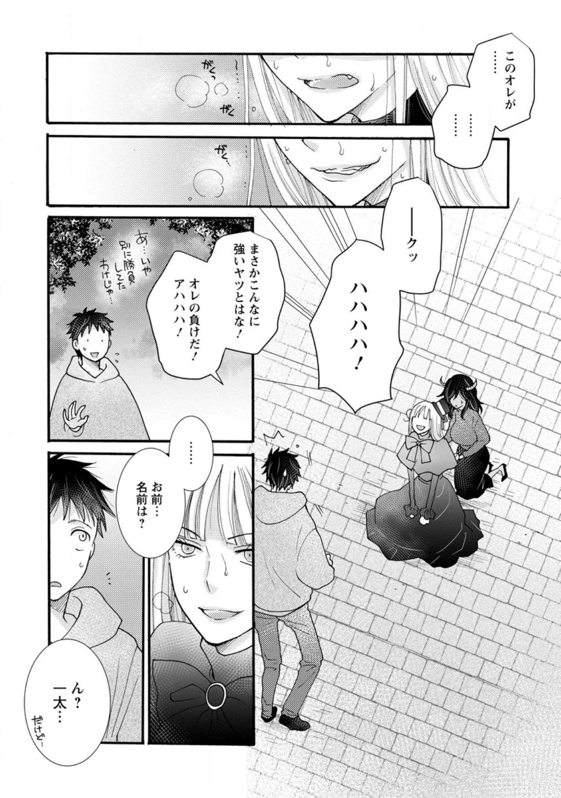 Ataerareta Skill wo Tsukatte Kasei de Isekai Bijotachi to Ichaicha shitai Chap 19.1 - Next Chap 20.1