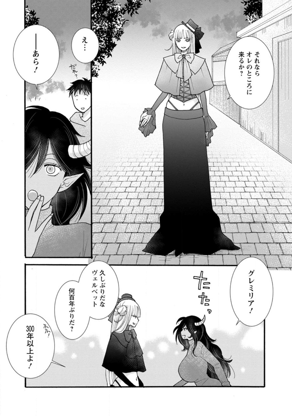 Ataerareta Skill wo Tsukatte Kasei de Isekai Bijotachi to Ichaicha shitai Chap 19.1 - Next Chap 20.1