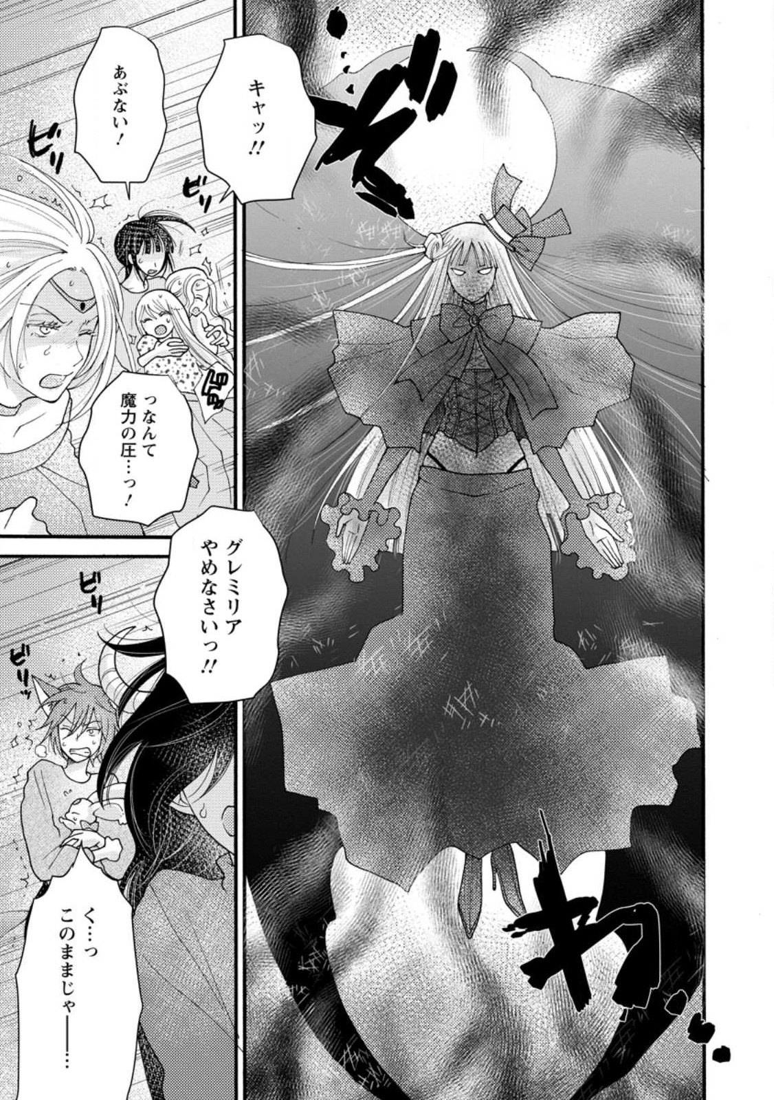 Ataerareta Skill wo Tsukatte Kasei de Isekai Bijotachi to Ichaicha shitai Chap 19.1 - Next Chap 20.1