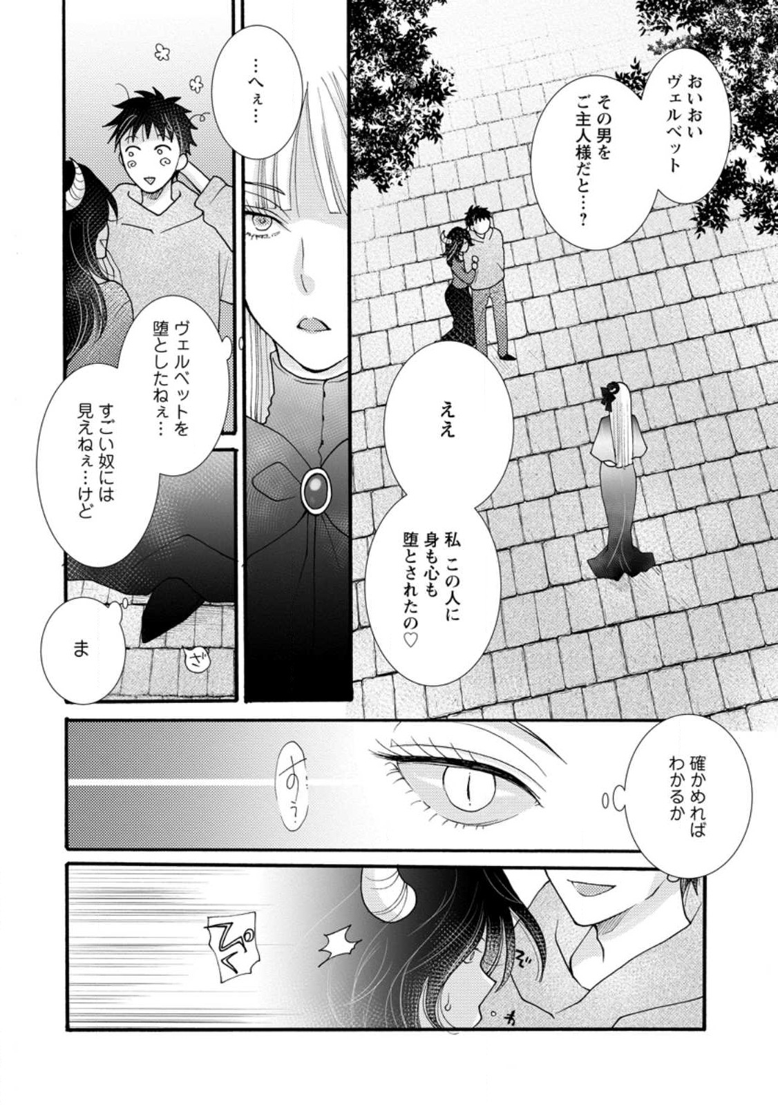 Ataerareta Skill wo Tsukatte Kasei de Isekai Bijotachi to Ichaicha shitai Chap 19.1 - Next Chap 20.1