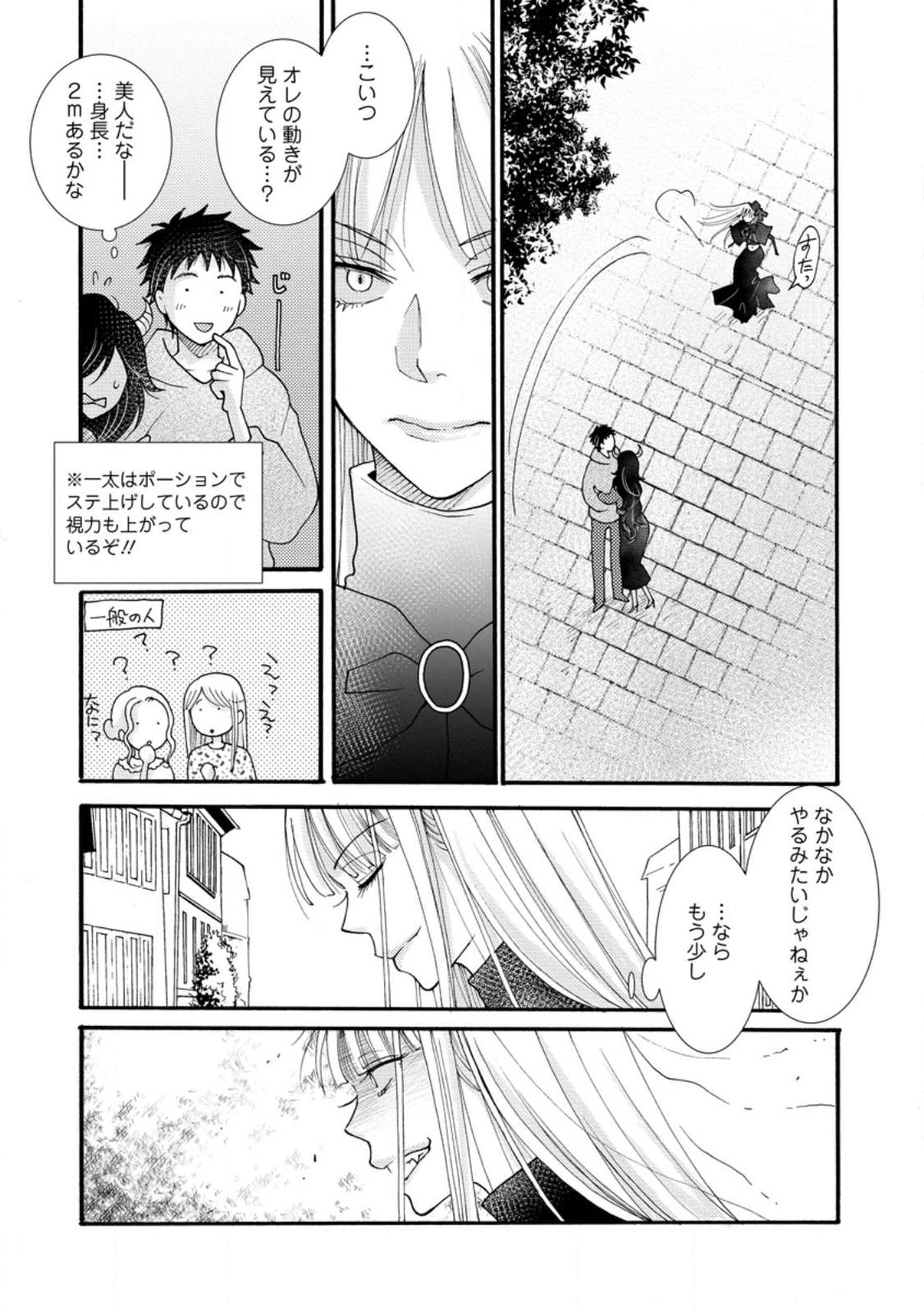 Ataerareta Skill wo Tsukatte Kasei de Isekai Bijotachi to Ichaicha shitai Chap 19.1 - Next Chap 20.1