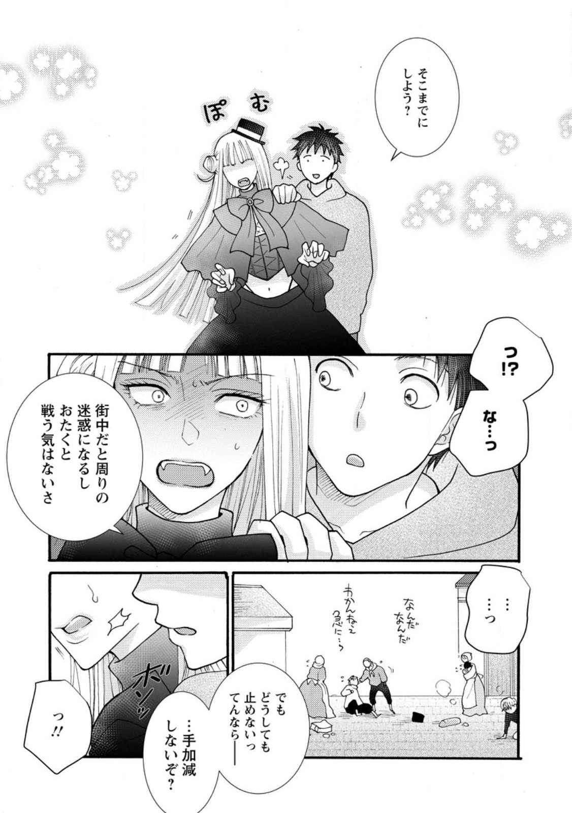 Ataerareta Skill wo Tsukatte Kasei de Isekai Bijotachi to Ichaicha shitai Chap 19.1 - Next Chap 20.1