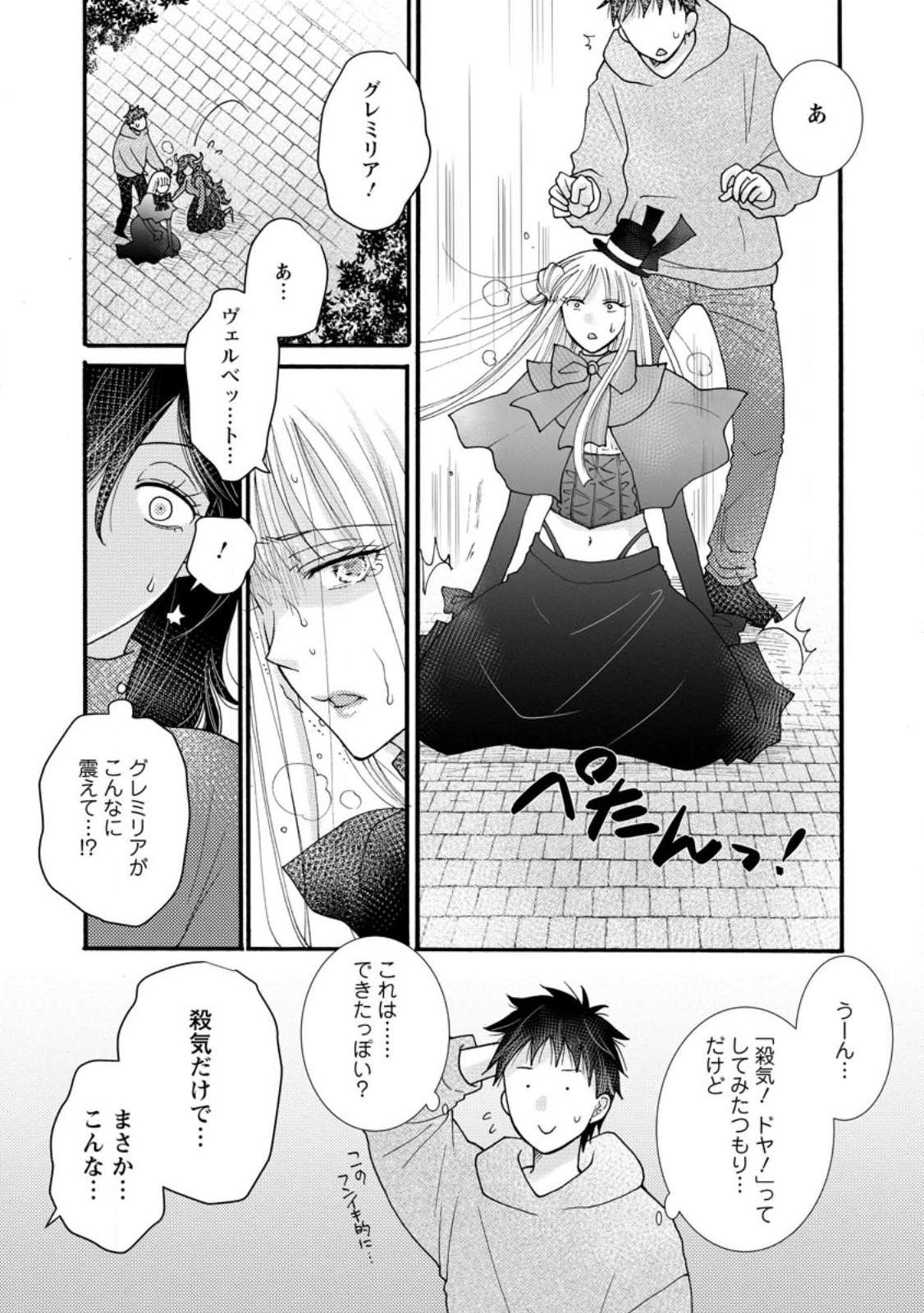 Ataerareta Skill wo Tsukatte Kasei de Isekai Bijotachi to Ichaicha shitai Chap 19.1 - Next Chap 20.1