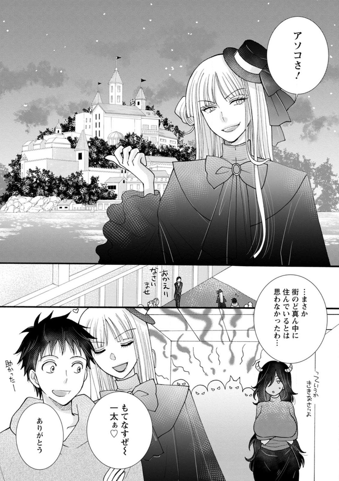 Ataerareta Skill wo Tsukatte Kasei de Isekai Bijotachi to Ichaicha shitai Chap 19.2 - Next Chap 20.2