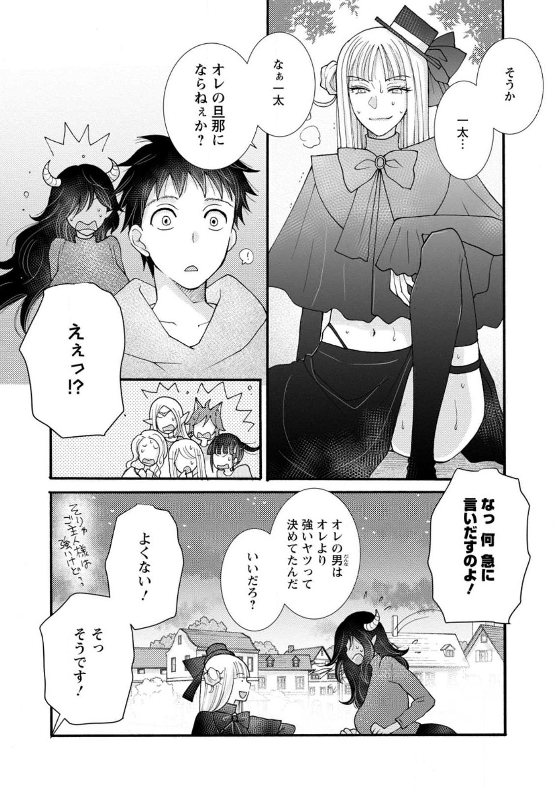 Ataerareta Skill wo Tsukatte Kasei de Isekai Bijotachi to Ichaicha shitai Chap 19.2 - Next Chap 20.2