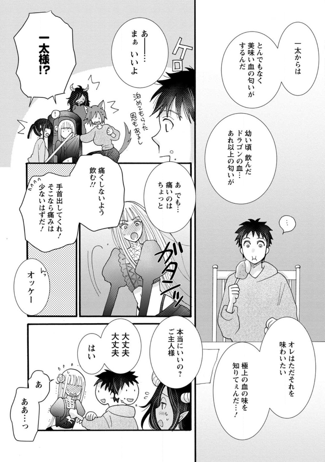 Ataerareta Skill wo Tsukatte Kasei de Isekai Bijotachi to Ichaicha shitai Chap 19.2 - Next Chap 20.2