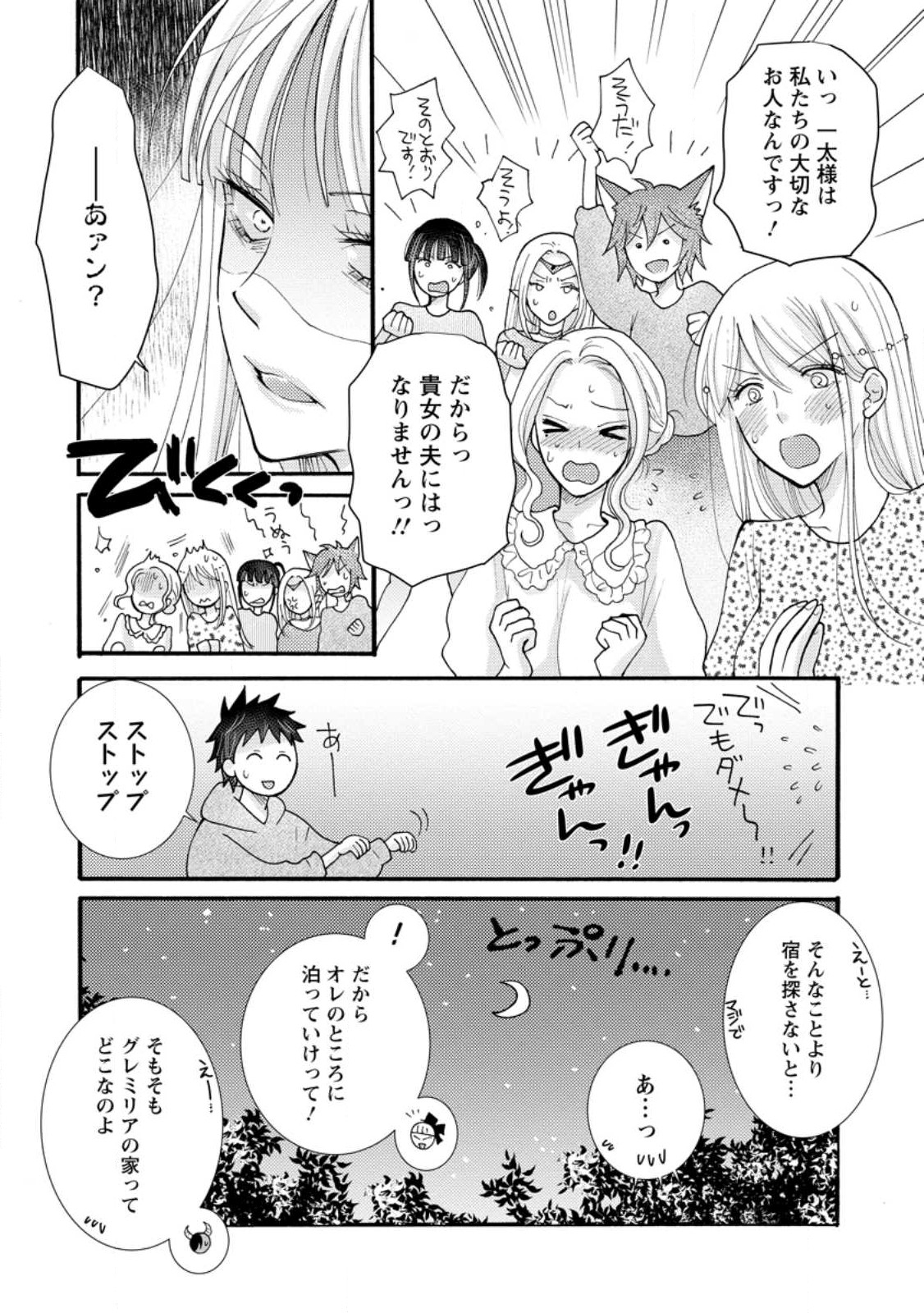 Ataerareta Skill wo Tsukatte Kasei de Isekai Bijotachi to Ichaicha shitai Chap 19.2 - Next Chap 20.2