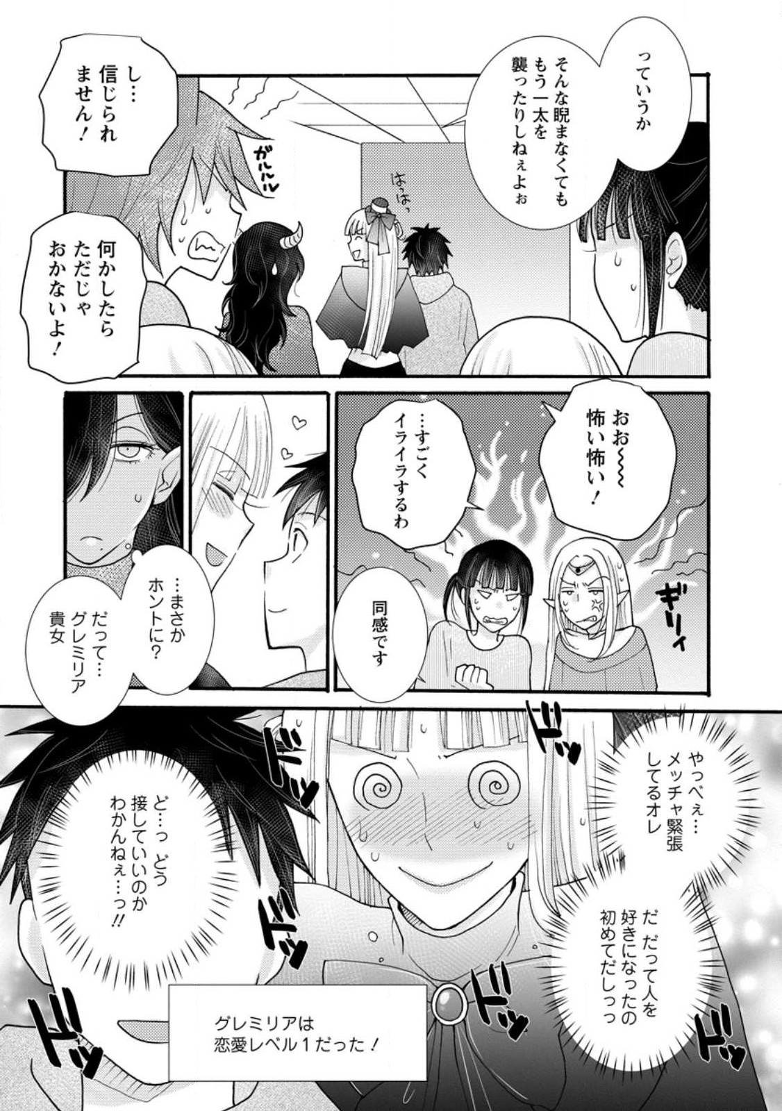 Ataerareta Skill wo Tsukatte Kasei de Isekai Bijotachi to Ichaicha shitai Chap 19.2 - Next Chap 20.2