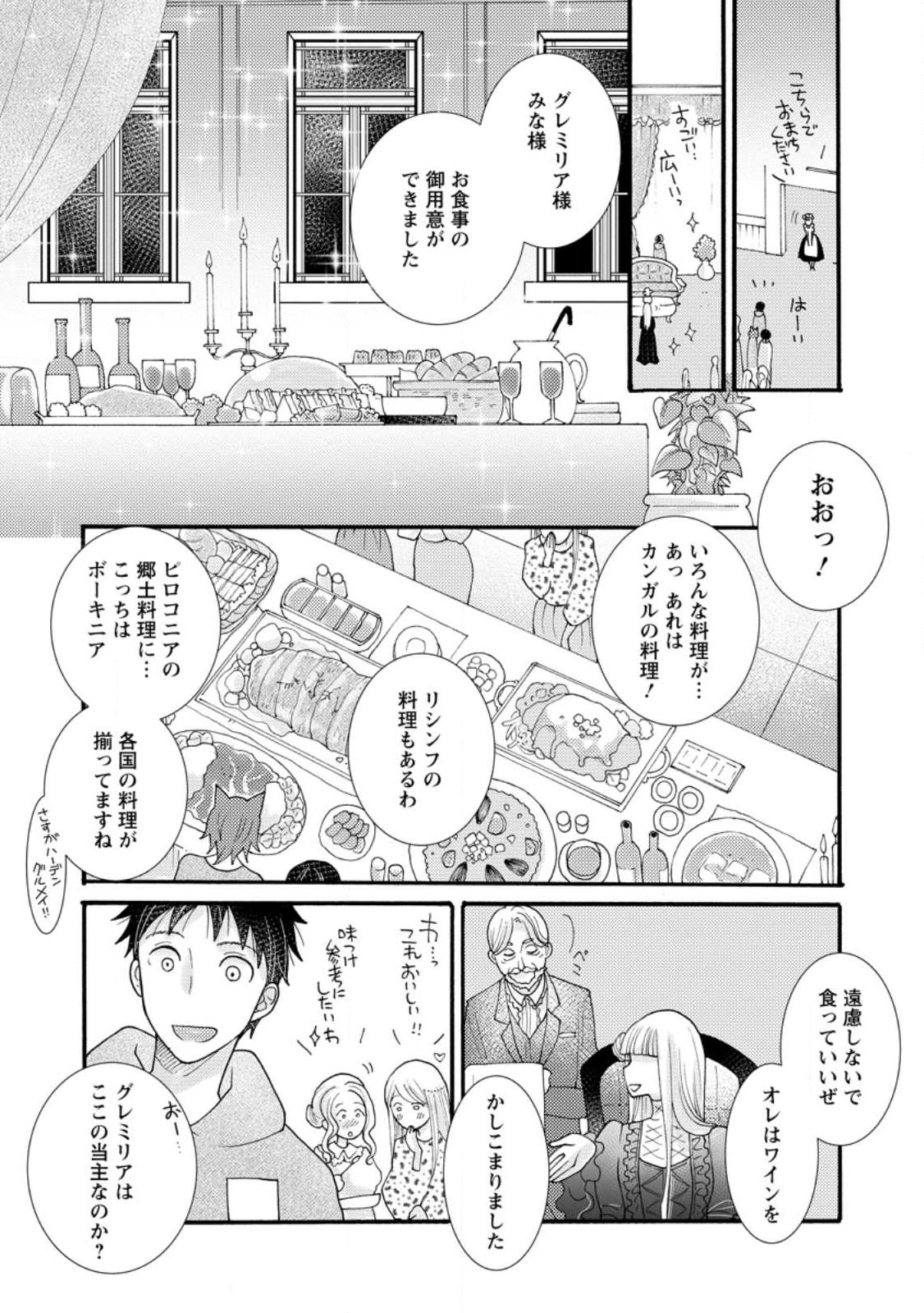 Ataerareta Skill wo Tsukatte Kasei de Isekai Bijotachi to Ichaicha shitai Chap 19.2 - Next Chap 20.2