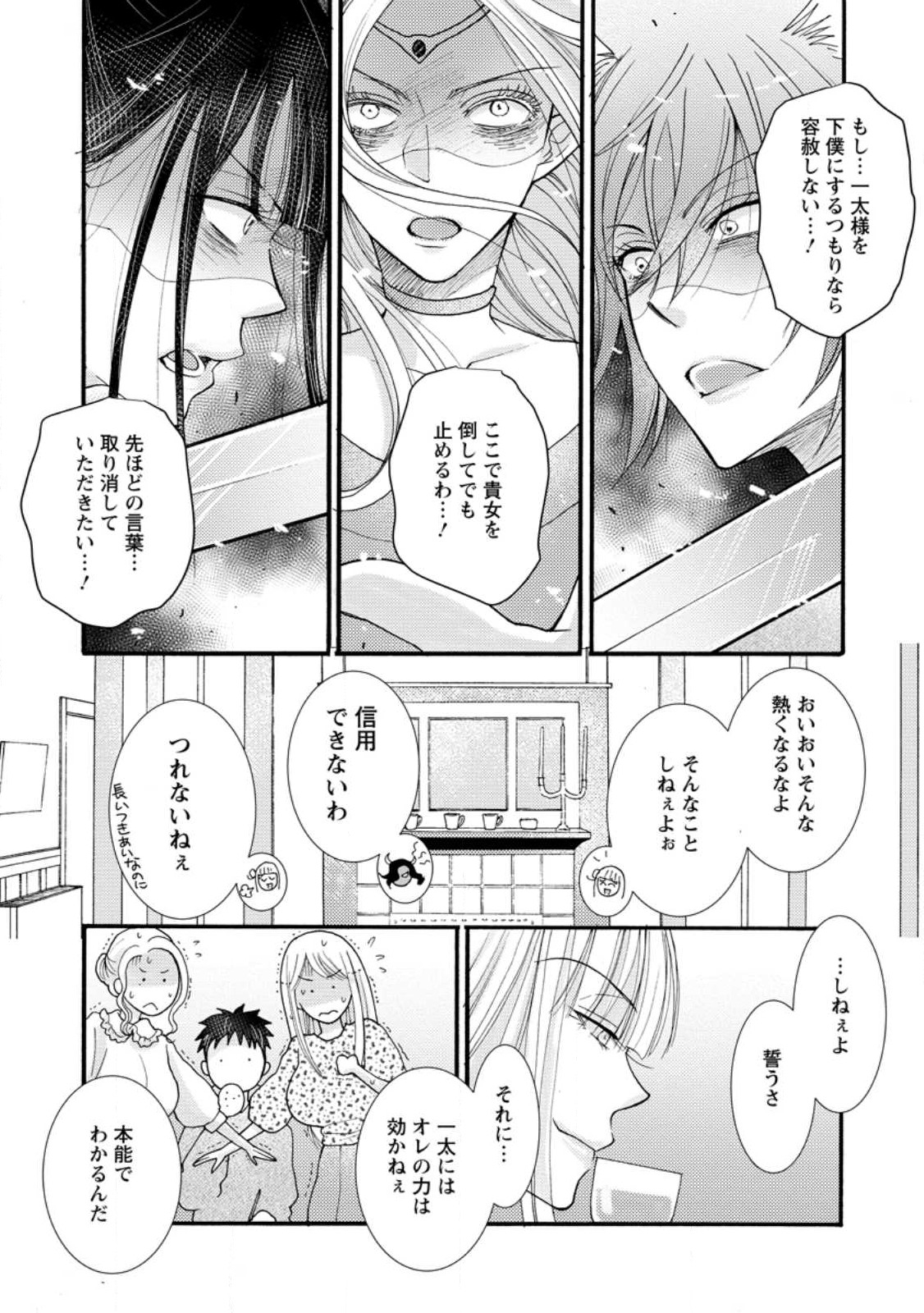 Ataerareta Skill wo Tsukatte Kasei de Isekai Bijotachi to Ichaicha shitai Chap 19.2 - Next Chap 20.2