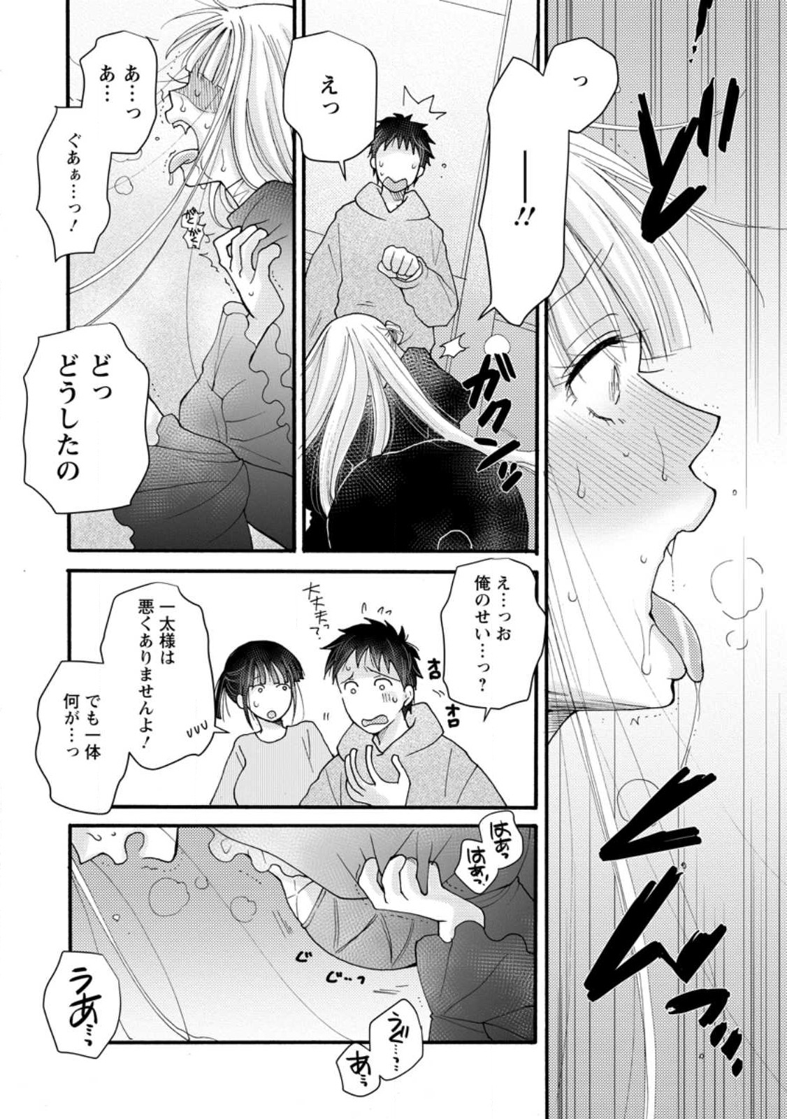 Ataerareta Skill wo Tsukatte Kasei de Isekai Bijotachi to Ichaicha shitai Chap 19.3 - Next Chap 20.3