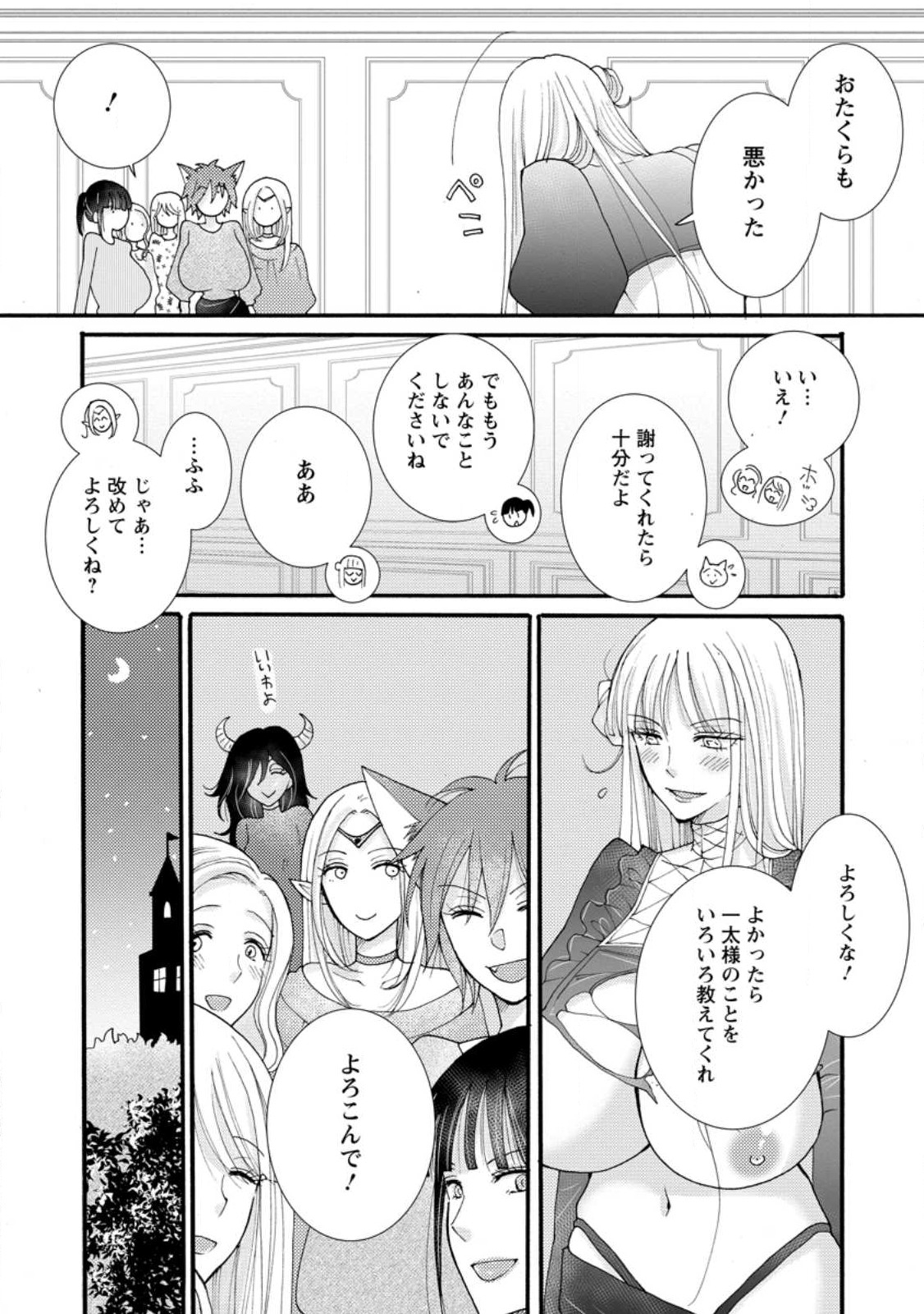 Ataerareta Skill wo Tsukatte Kasei de Isekai Bijotachi to Ichaicha shitai Chap 19.3 - Next Chap 20.3
