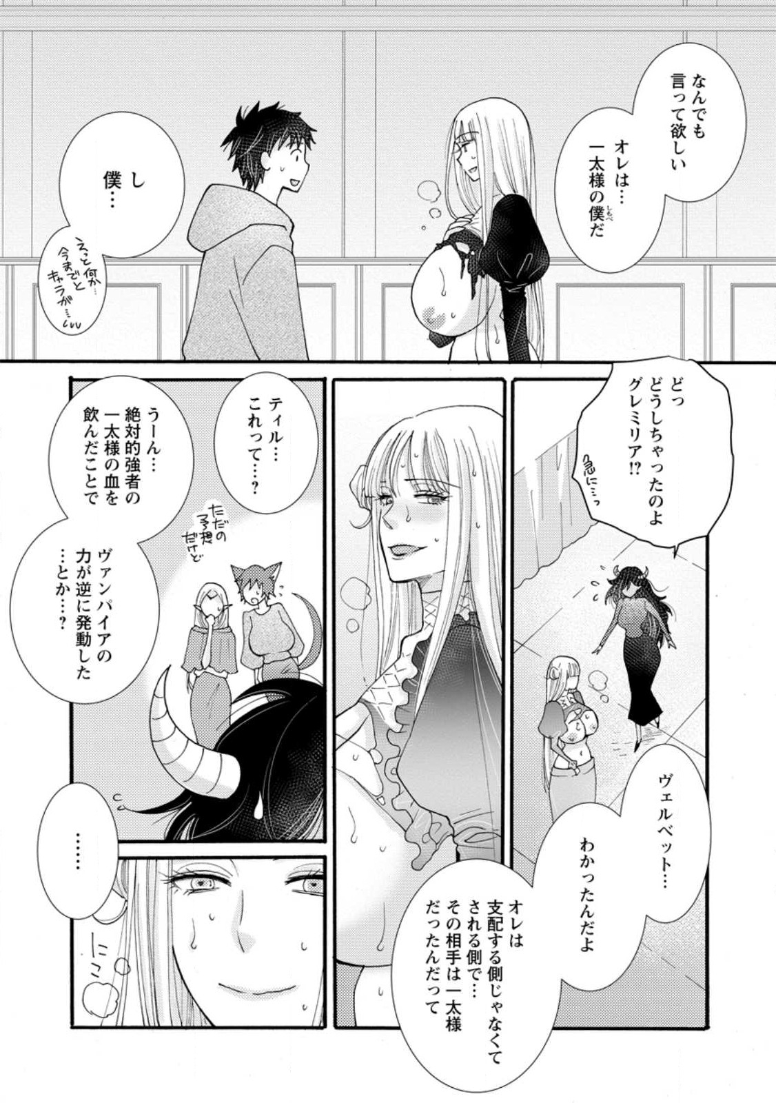 Ataerareta Skill wo Tsukatte Kasei de Isekai Bijotachi to Ichaicha shitai Chap 19.3 - Next Chap 20.3