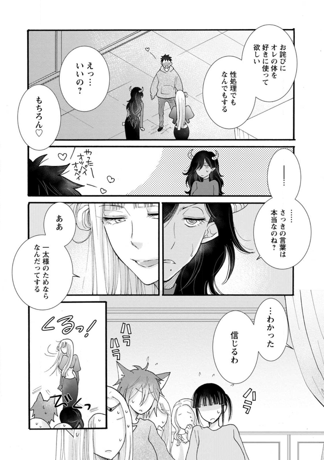 Ataerareta Skill wo Tsukatte Kasei de Isekai Bijotachi to Ichaicha shitai Chap 19.3 - Next Chap 20.3